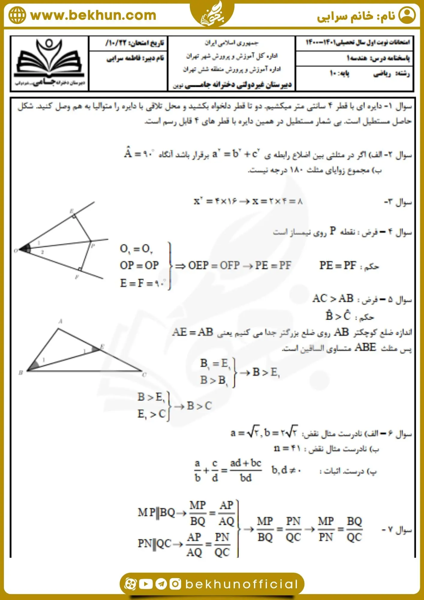 نمونه سوال هندسه 1 نوبت اول 