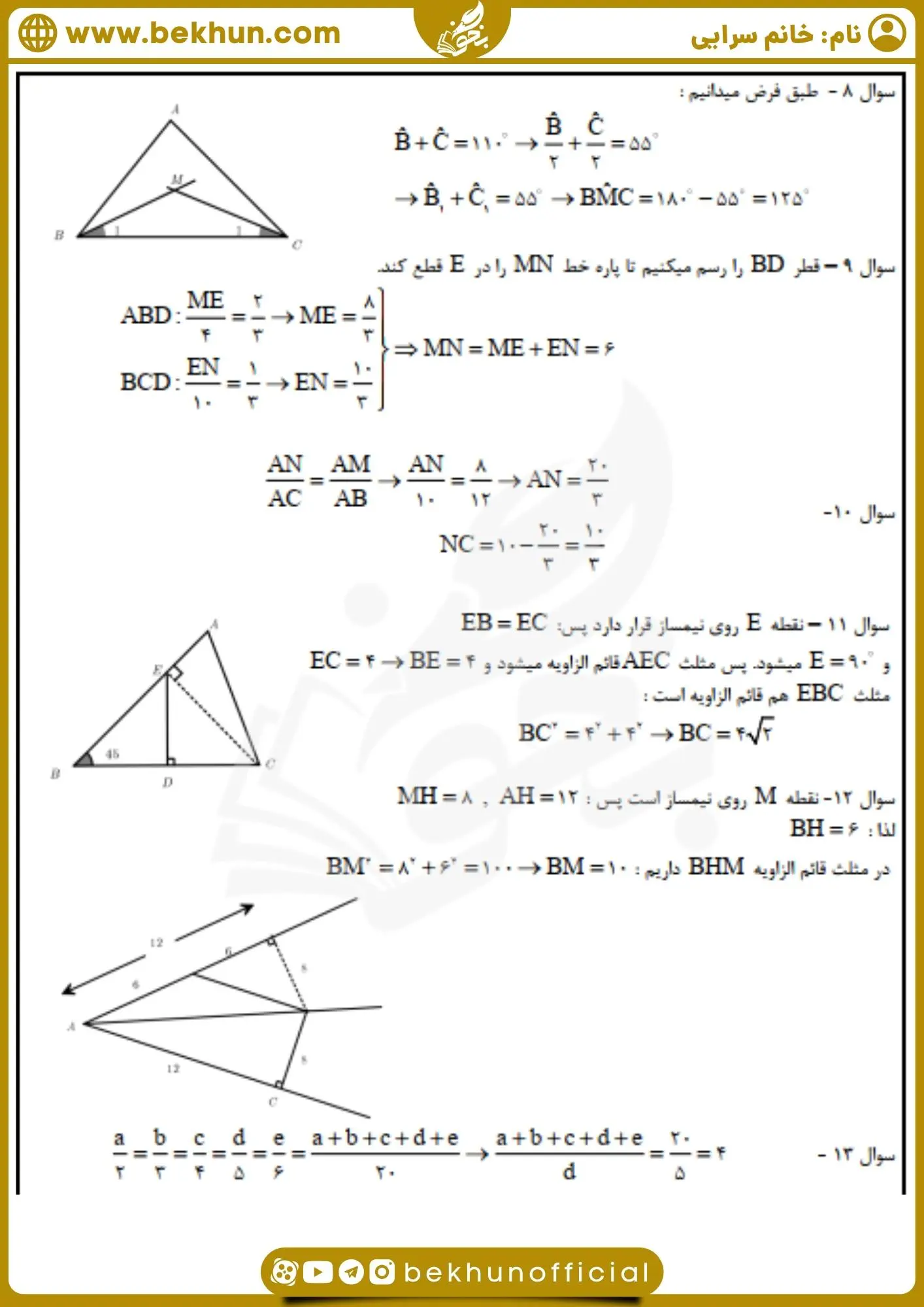 سوال هندسه 1 نوبت اول 