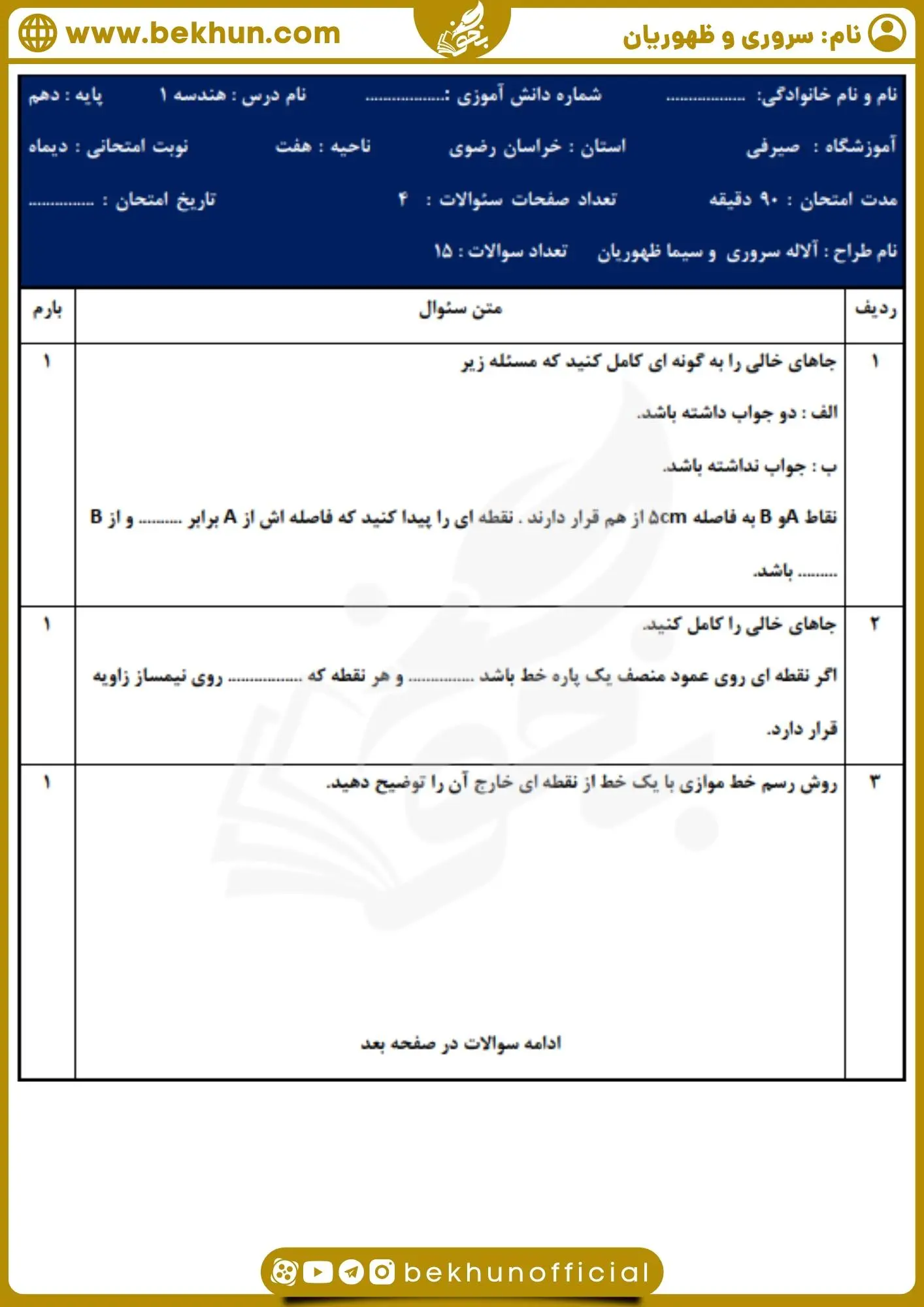 نمونه سوال هندسه دهم ترم اول تجربی