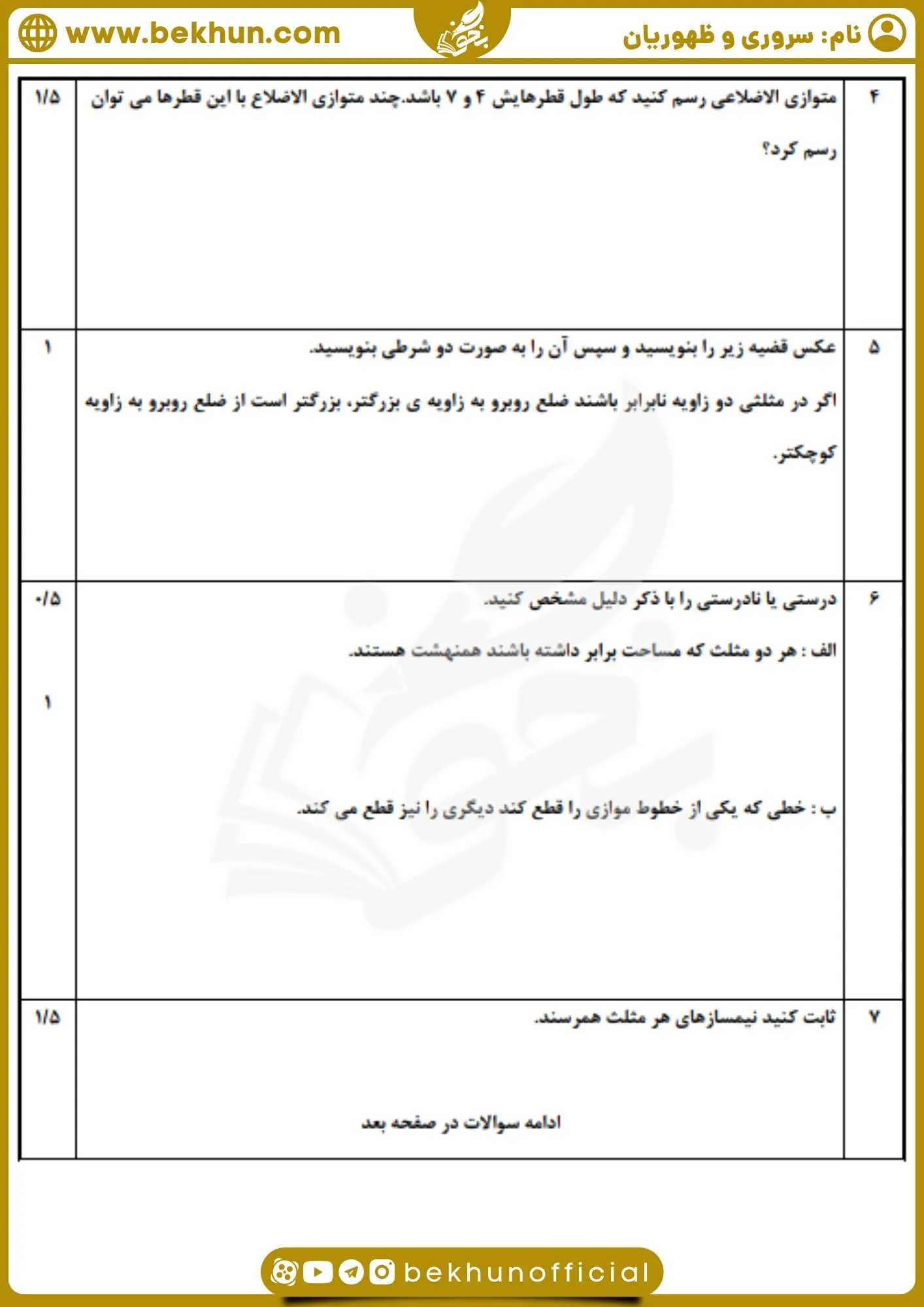 نمونه سوال هندسه دهم ترم اول با جواب تجربی