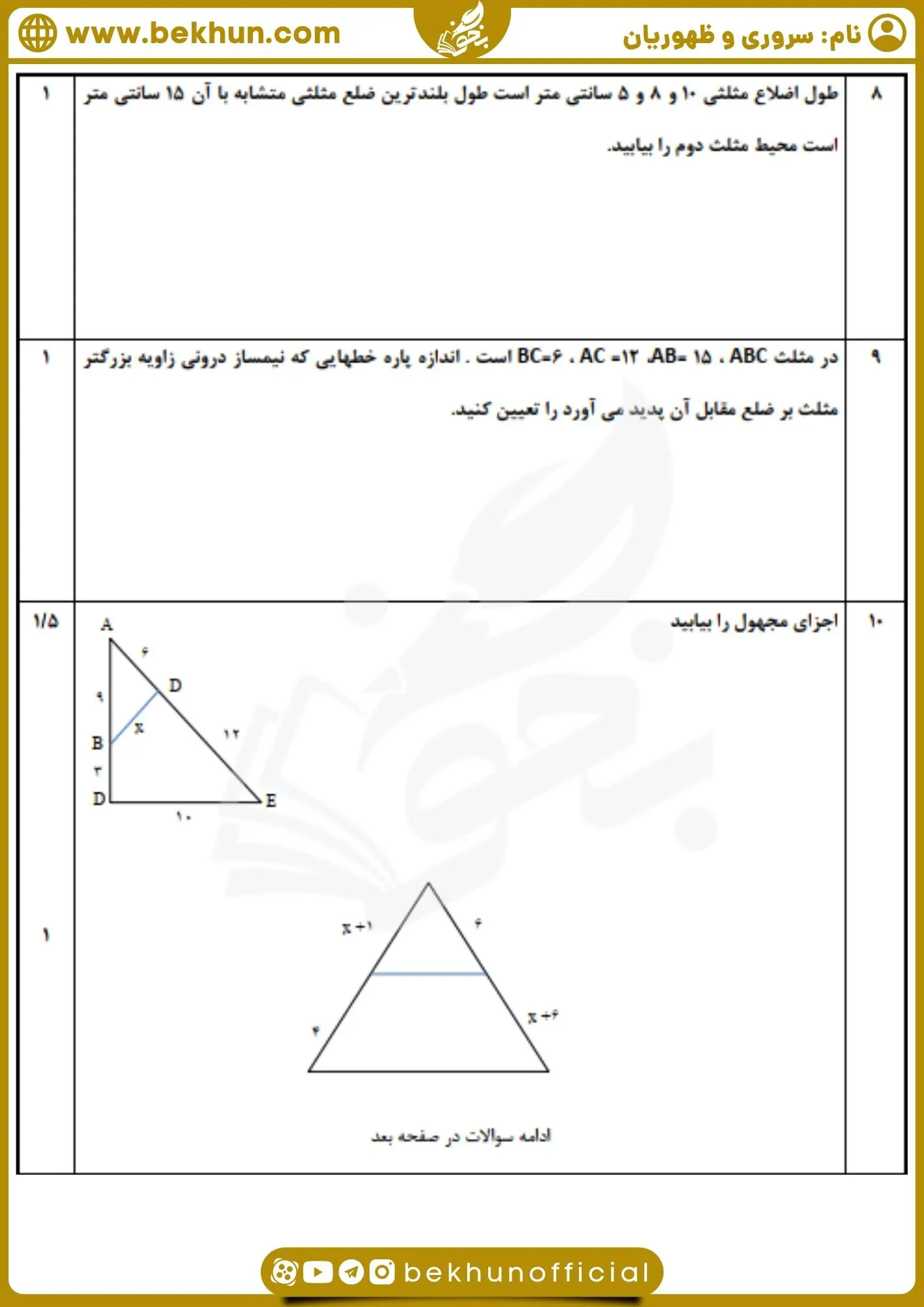 نمونه سوال هندسه دهم ترم اول با پاسخ