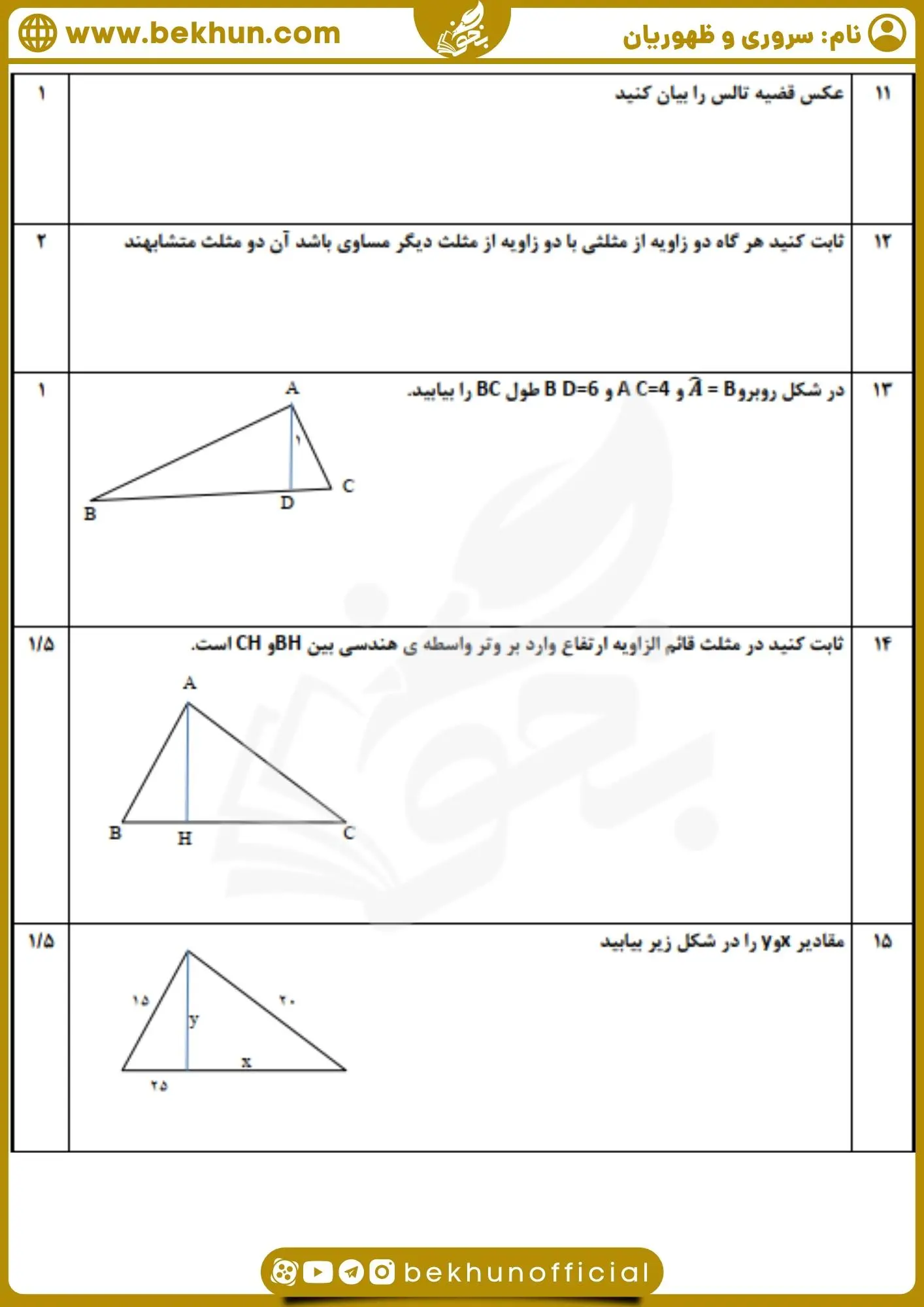 نمونه سوال هندسه دهم ترم اول با پاسخنامه تجربی