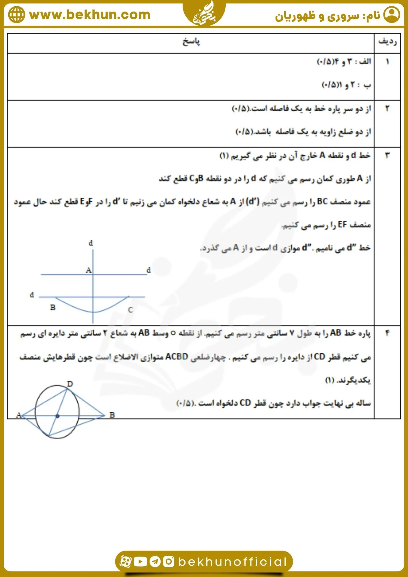 نمونه سوال هندسه دهم ترم اول همراه با جواب