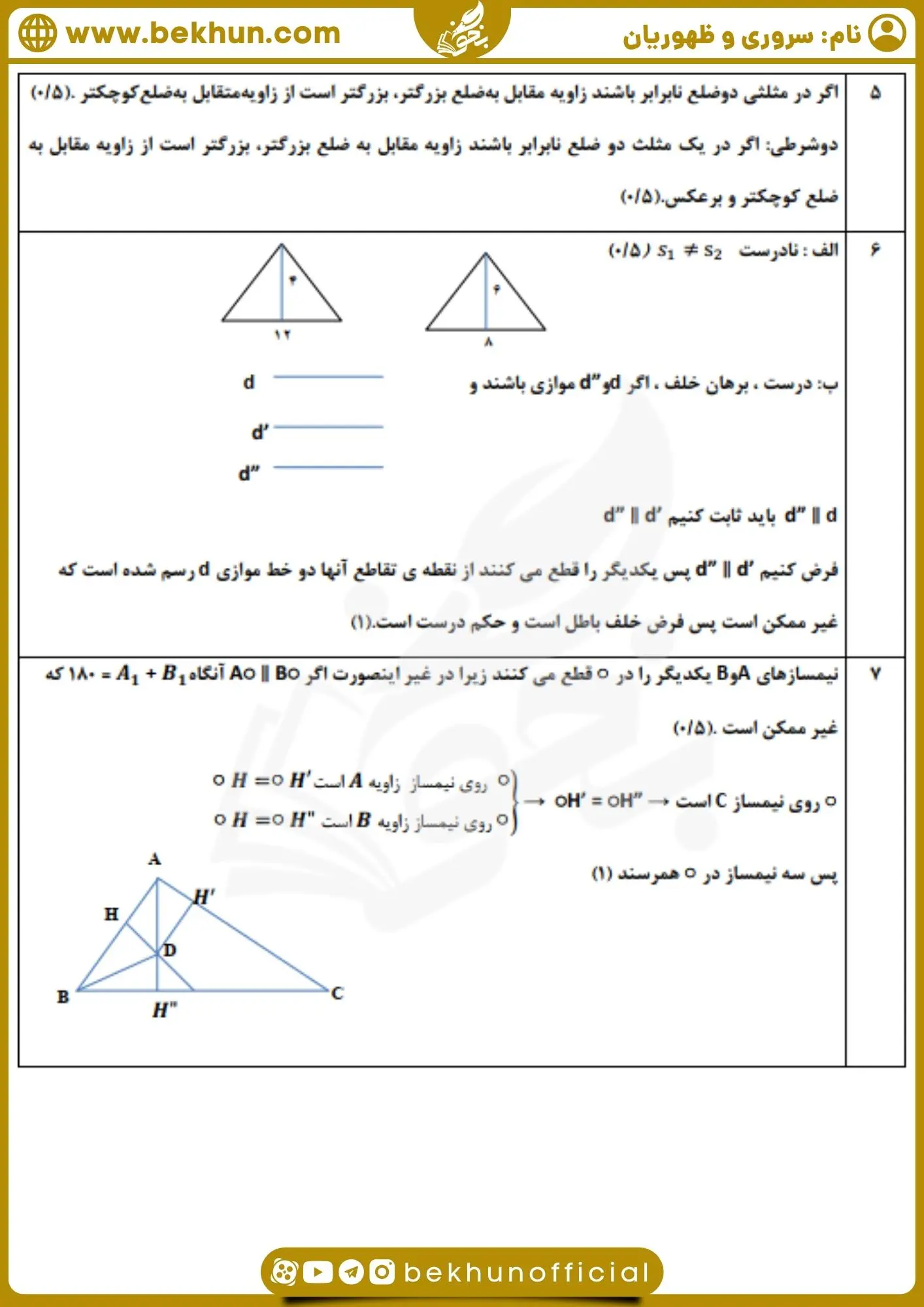 نمونه سوال هندسه دهم ترم اول همراه با پاسخ