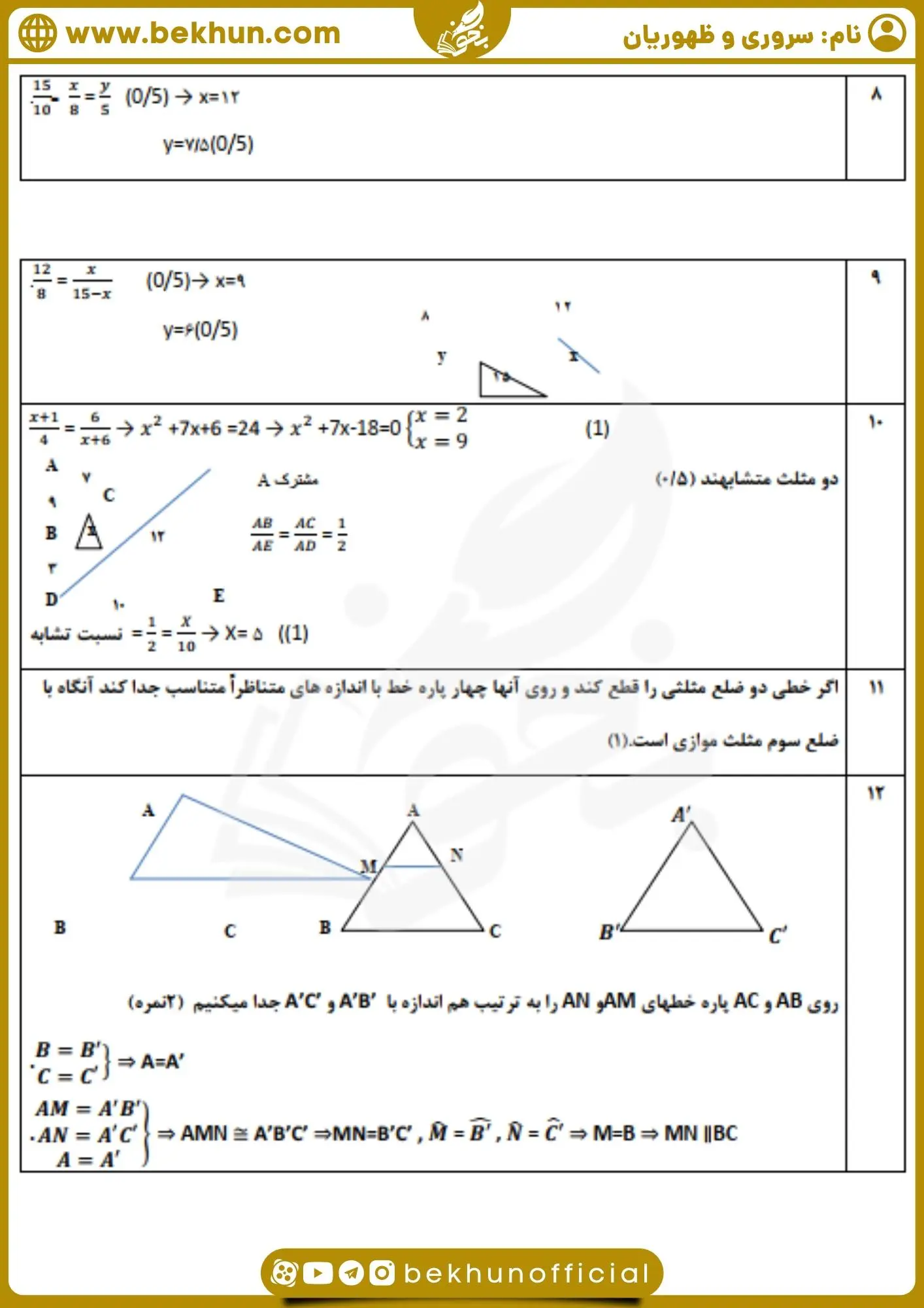 دانلود نمونه سوال هندسه دهم ترم اول 