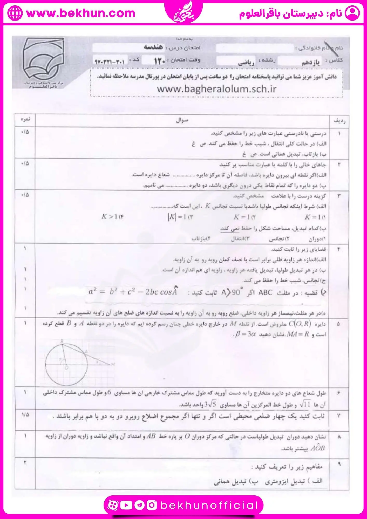 دانلود نمونه سوالات نوبت دوم هندسه یازدهم
