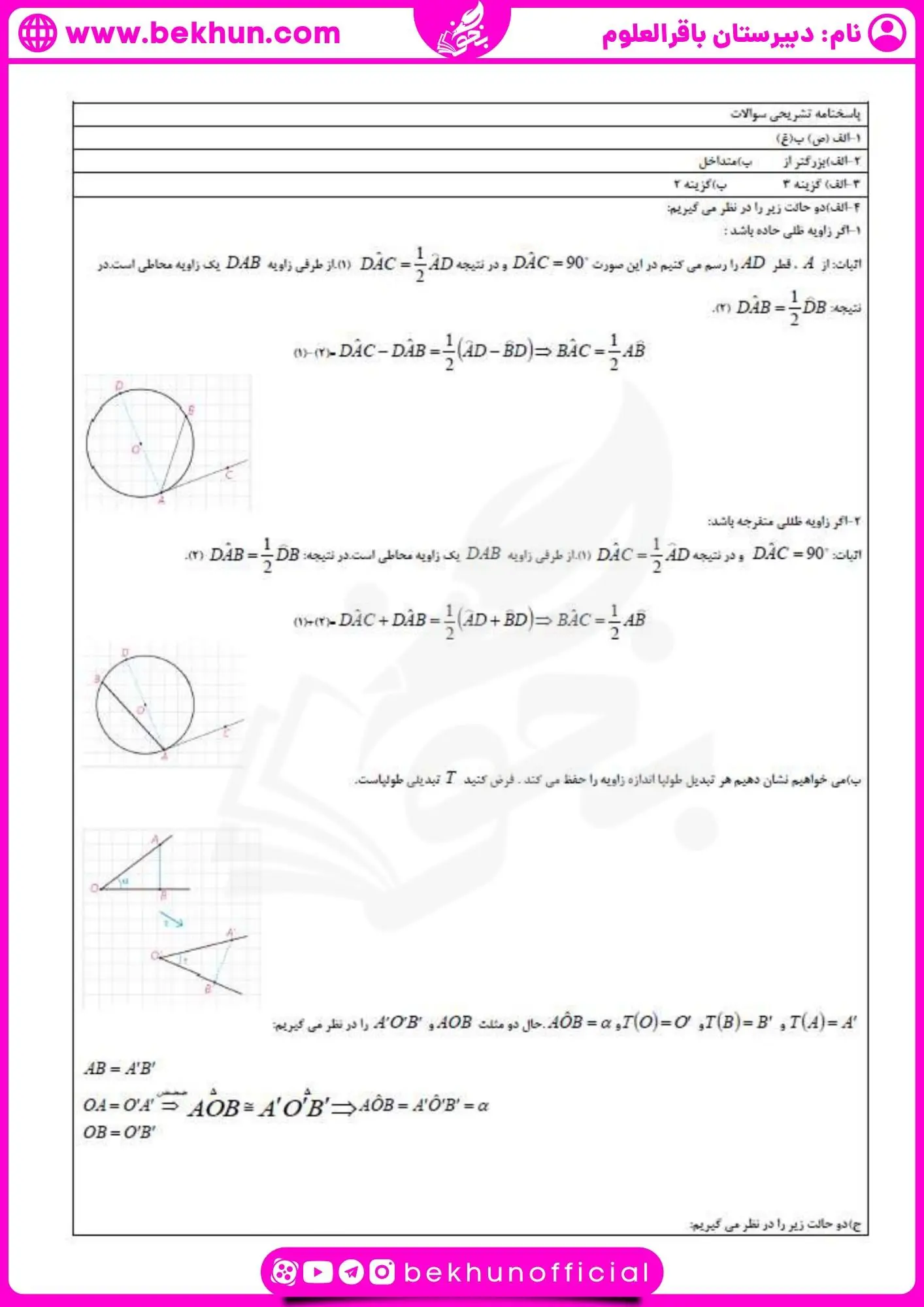 دانلود نمونه سوالات نوبت دوم هندسه یازدهم با جواب