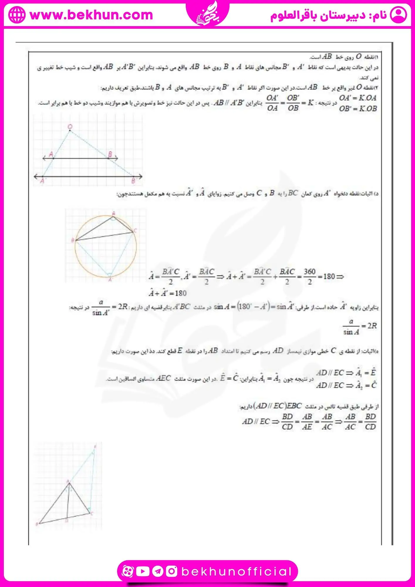 نمونه سوال هندسه یازدهم خرداد