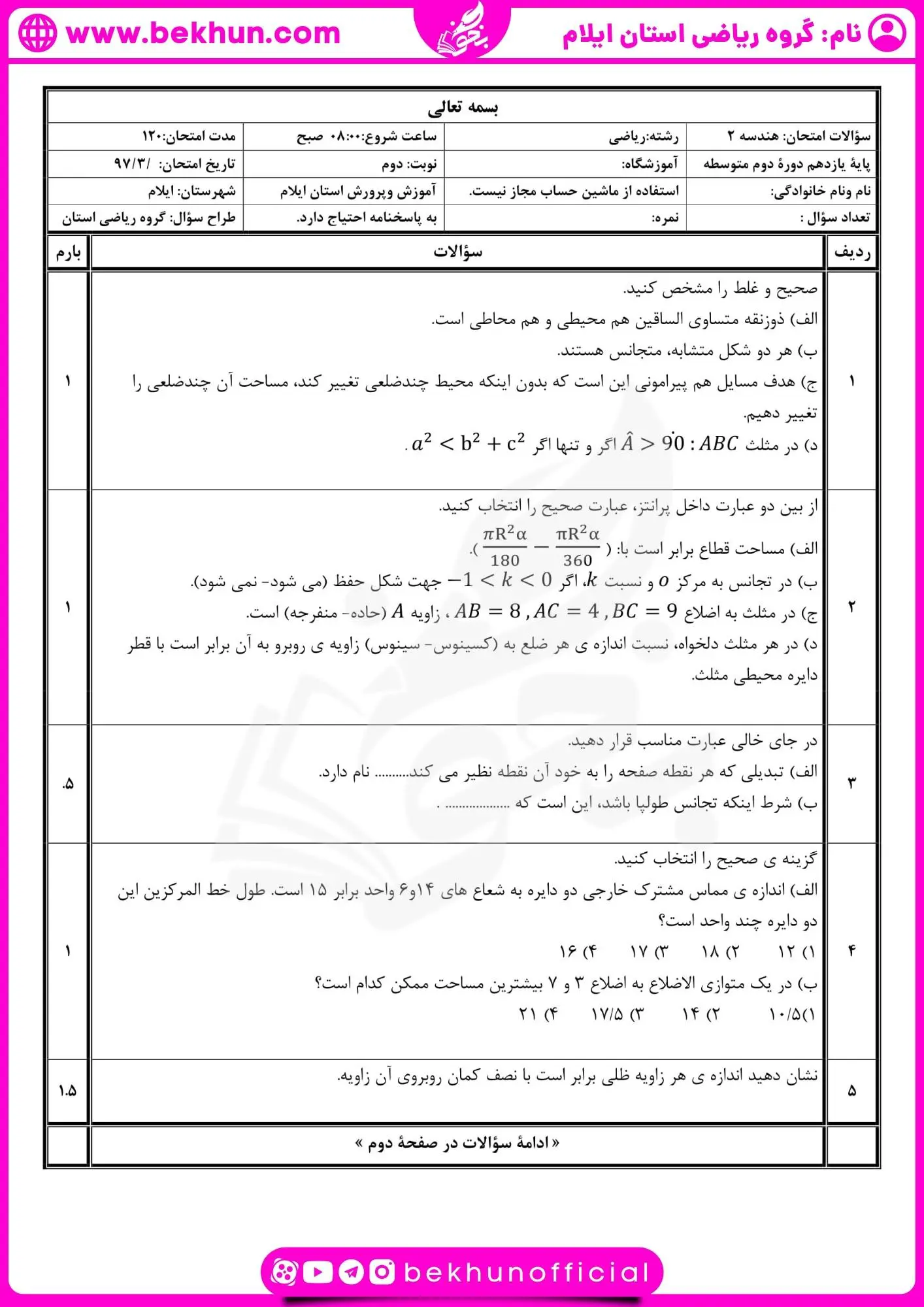 نمونه سوال هندسه یازدهم نوبت دوم