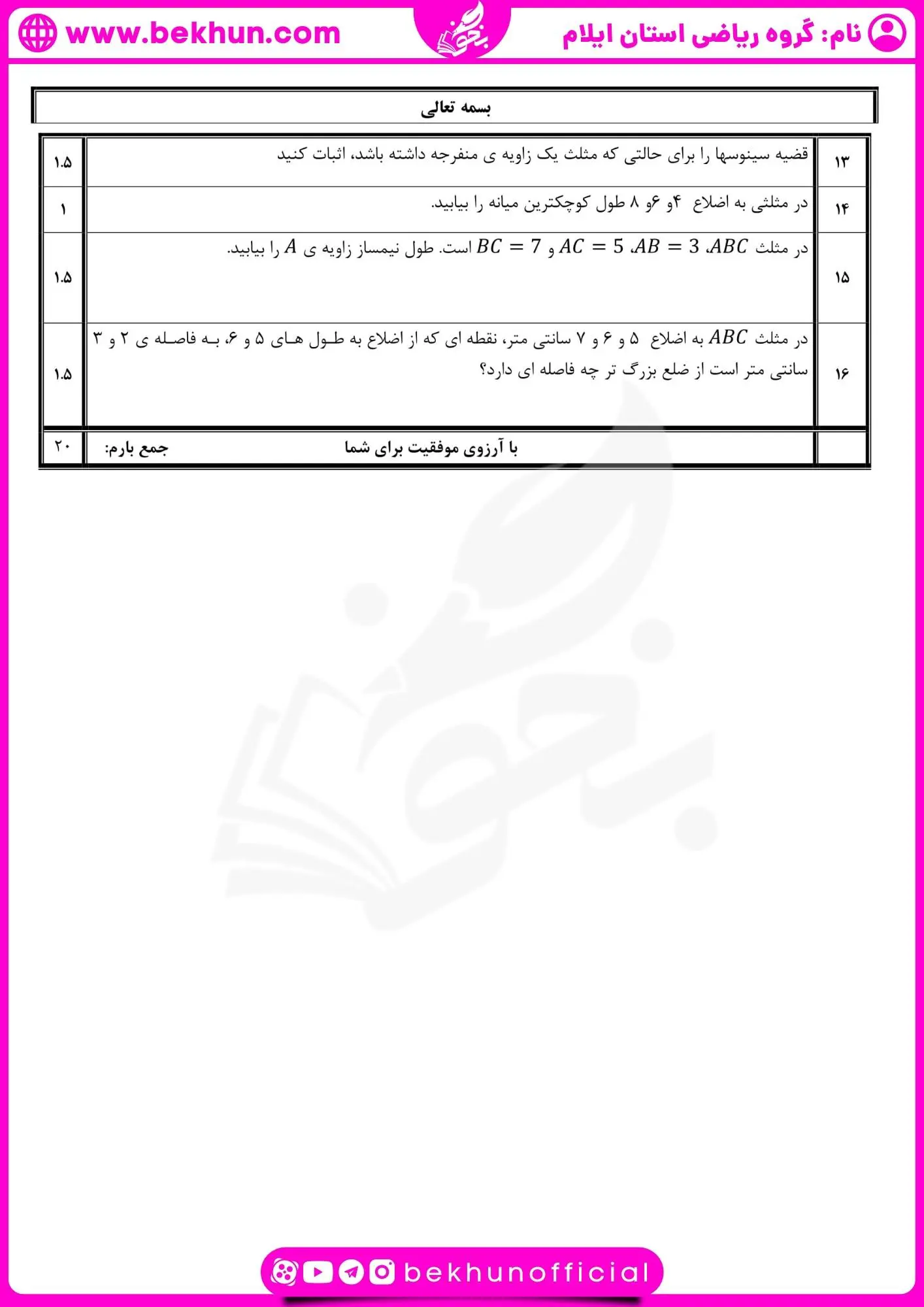 نمونه سوال هندسه یازدهم نوبت دوم با جواب