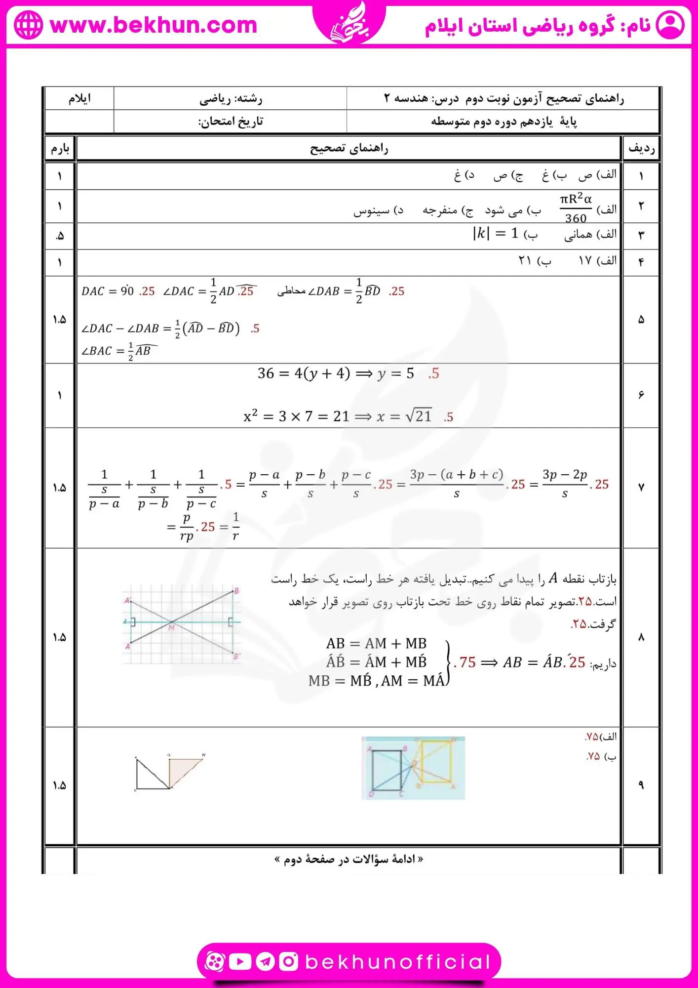نمونه سوالات هندسه یازدهم نوبت دوم با جواب
