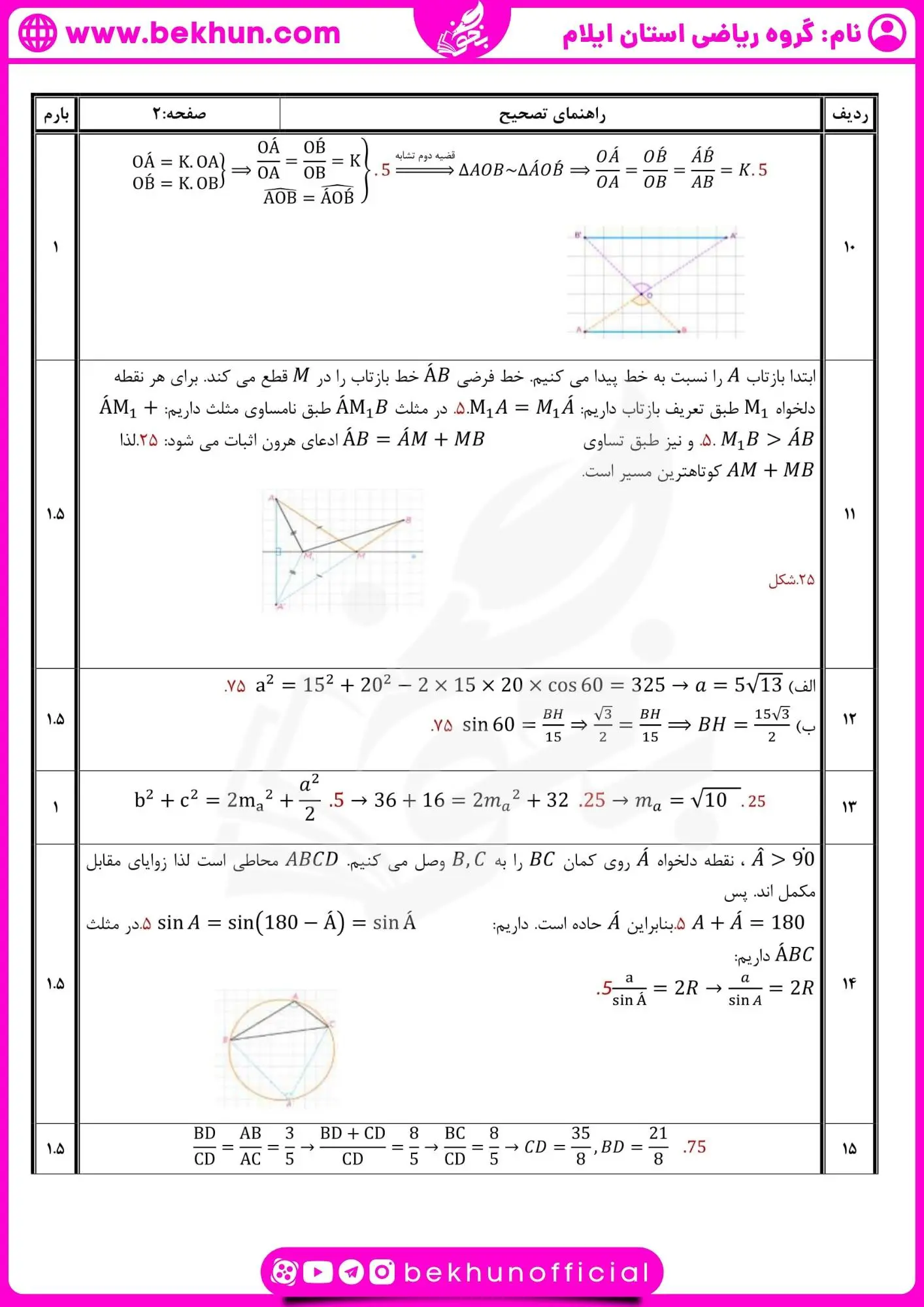 نمونه سوالات هندسه یازدهم نوبت دوم