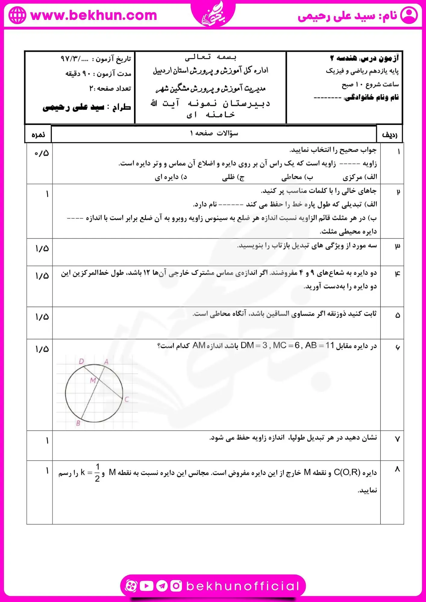 امتحان هندسه یازدهم خرداد