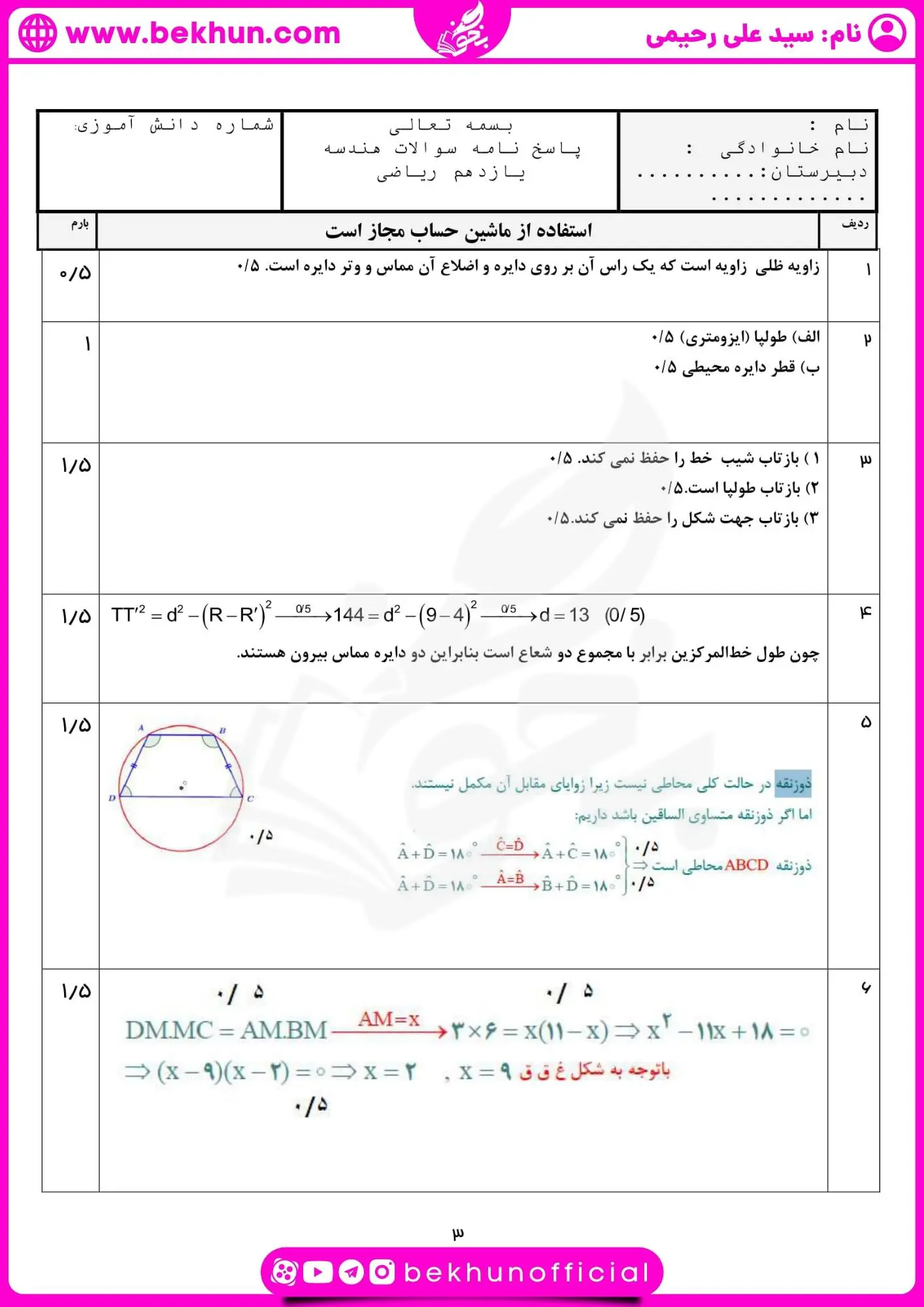 دانلود امتحان خرداد ندسه یازدهم