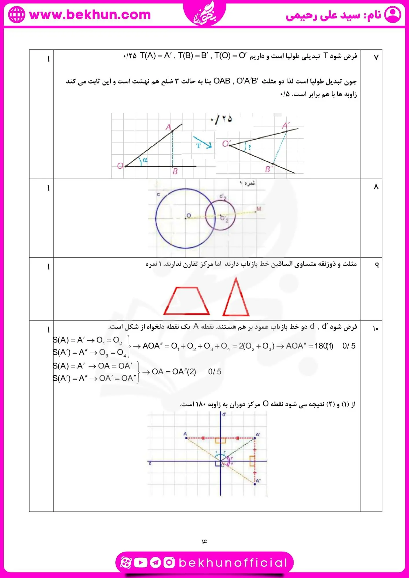 دانلود امتحان هدسه یازدهم خرداد با جواب