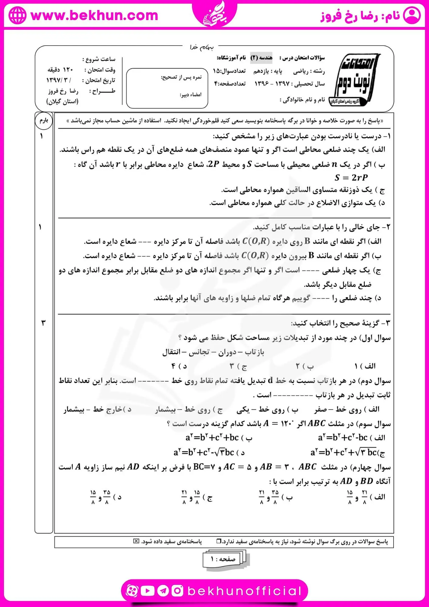 نمونه سوال هندسه یازدهم خرداد با جواب