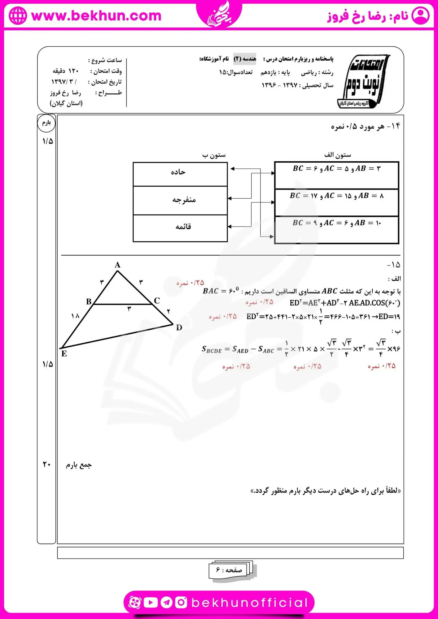امتحان هندسه یازدهم خرداد با جواب