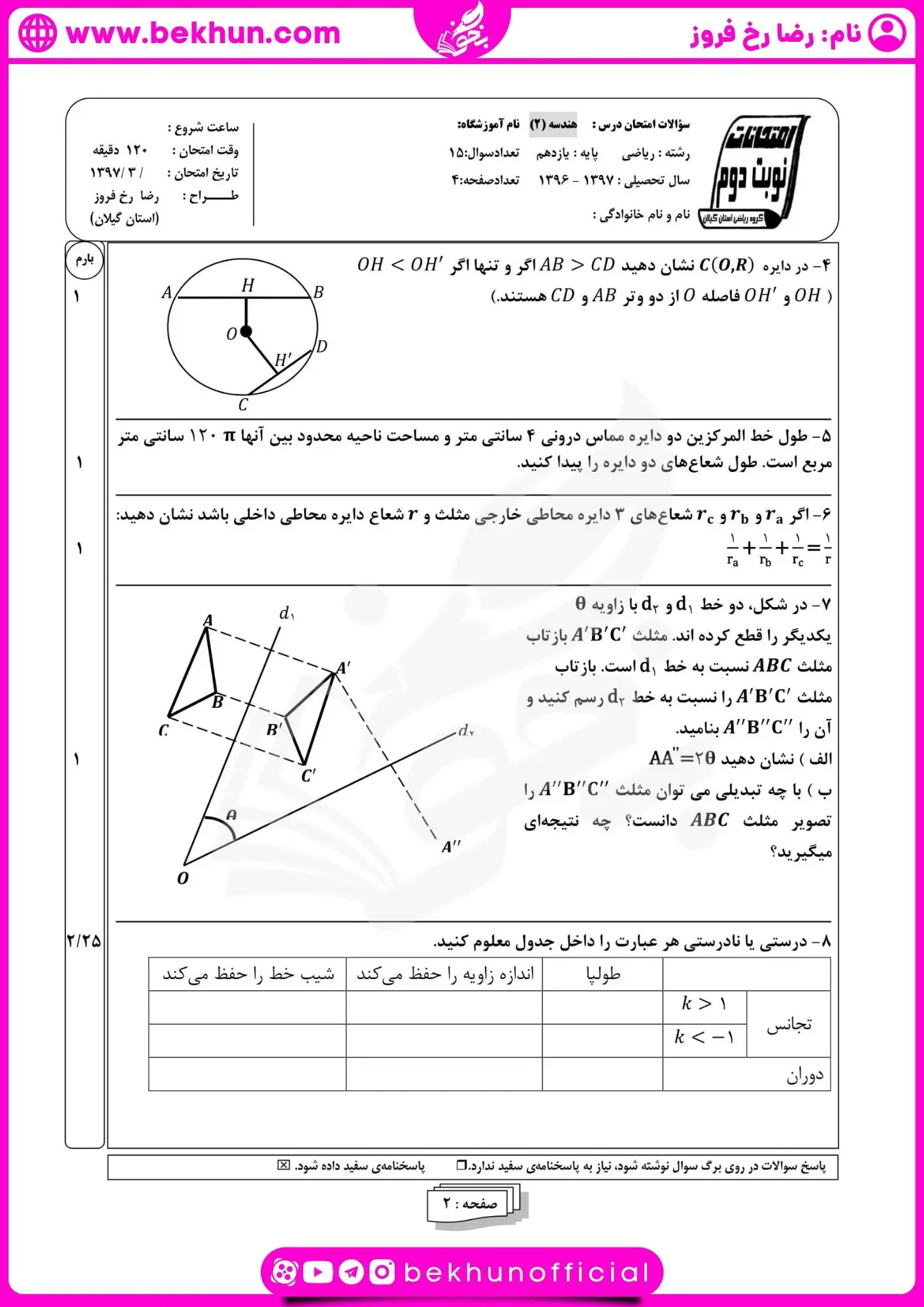 نمونه سوالات هندسه یازدهم خرداد با جواب