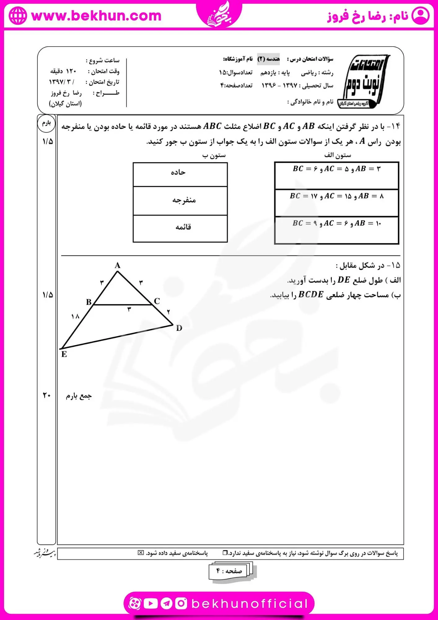دانلود نمونه سوال هندسه یازدهم خرداد