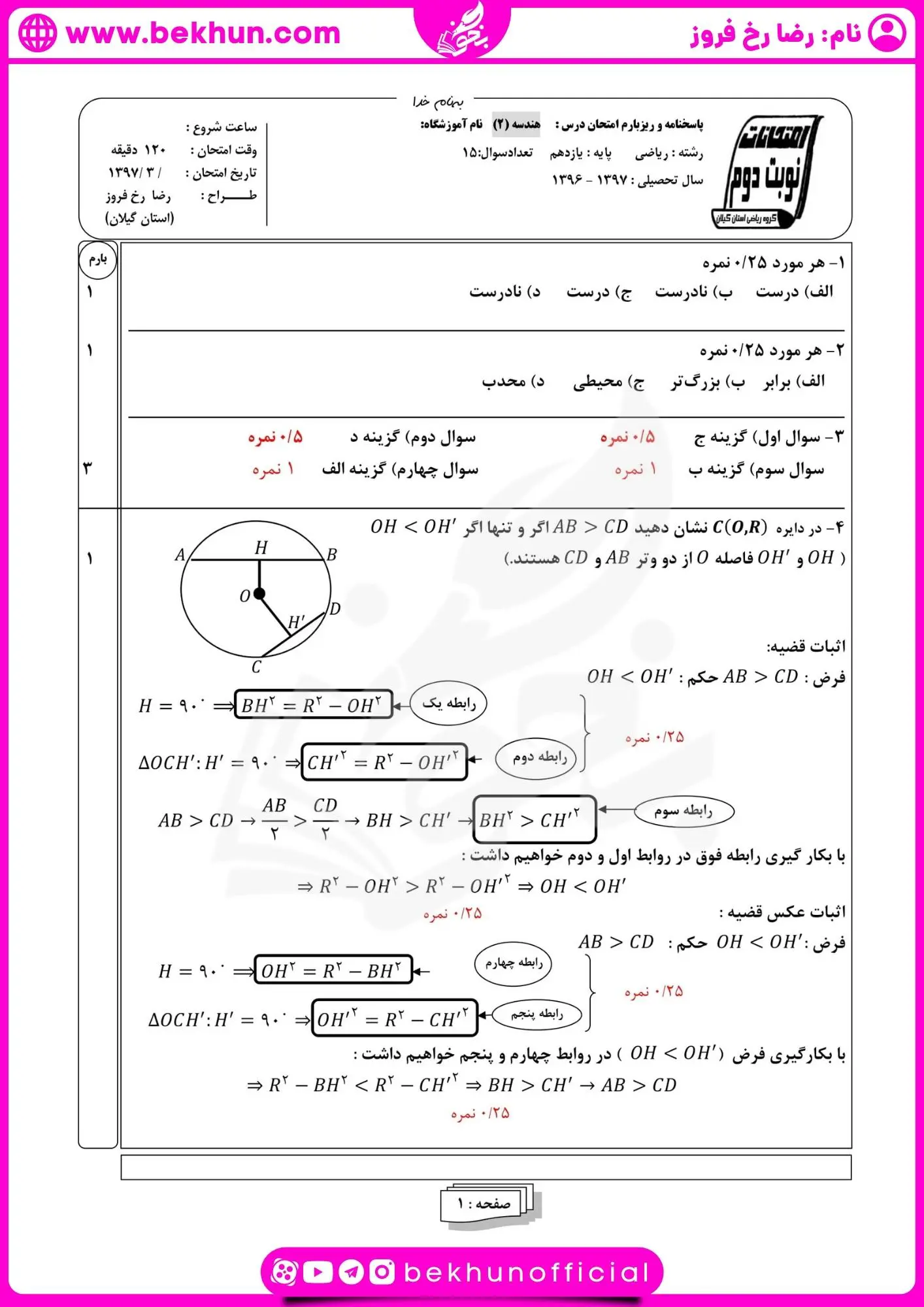 دانلود نمونه سوالات خرداد هندسه یازدهم