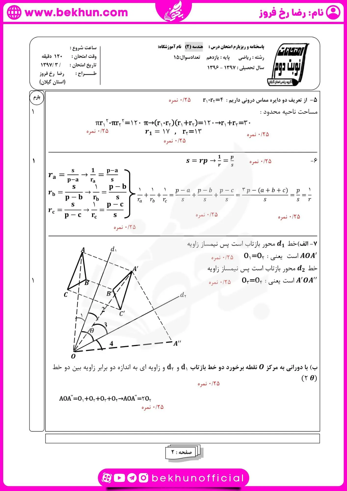 دانلود نمونه سوال هندسه یازدهم خرداد با جواب