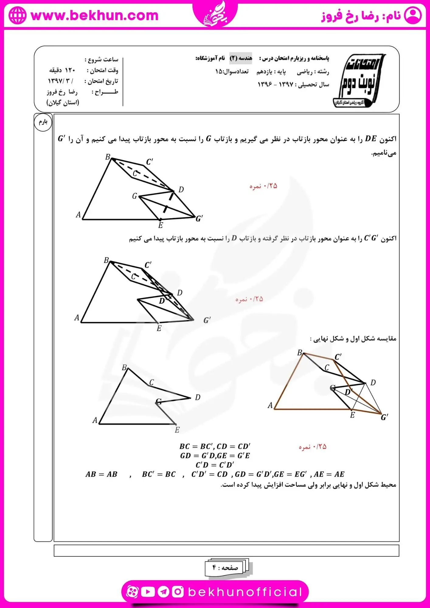 امتحان هندسه یازدهم خرداد ماه