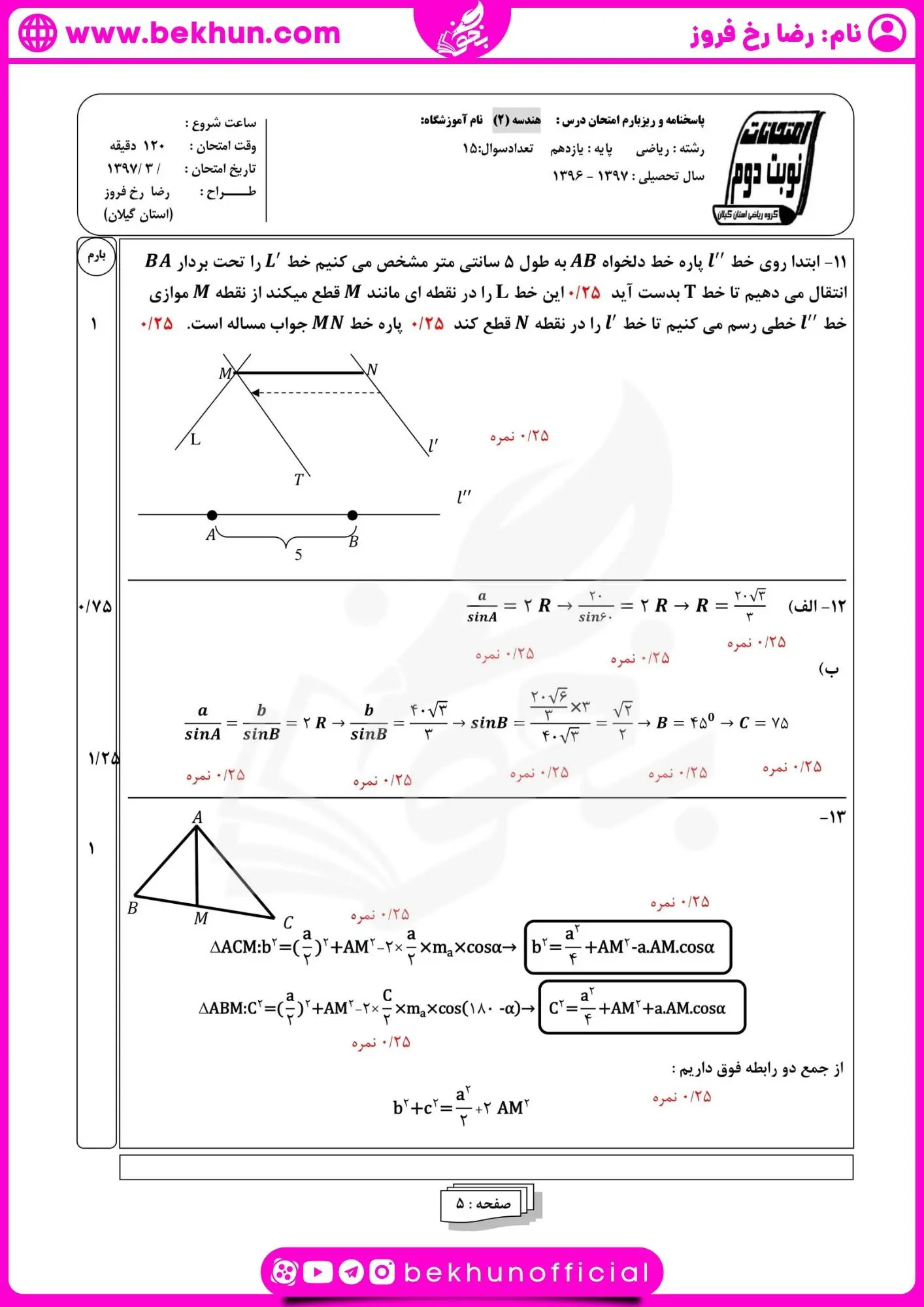 امتحان خرداد ماه هندسه یازدهم