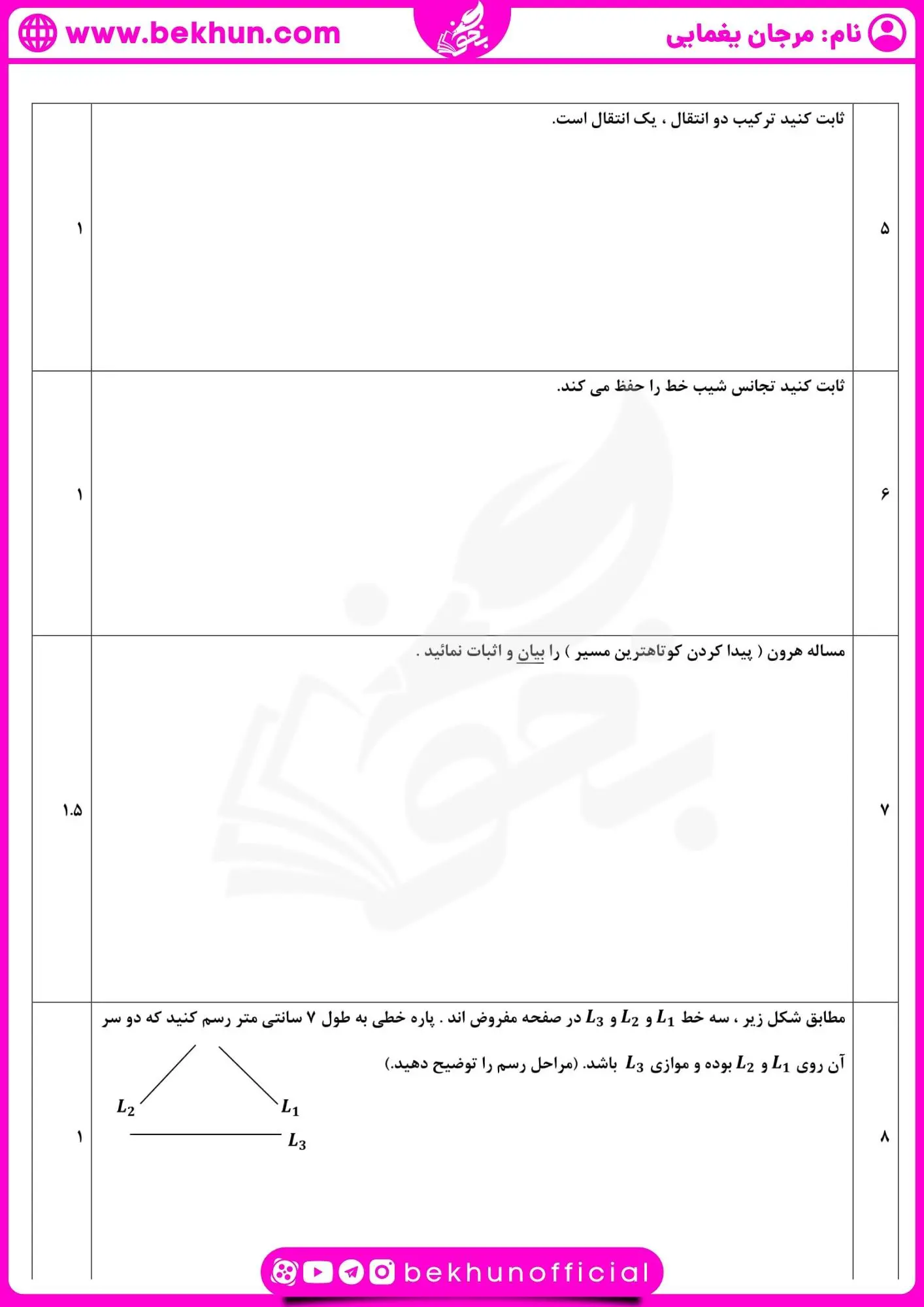 دانلود امتحان هندسه یازدهم شهریور با جواب