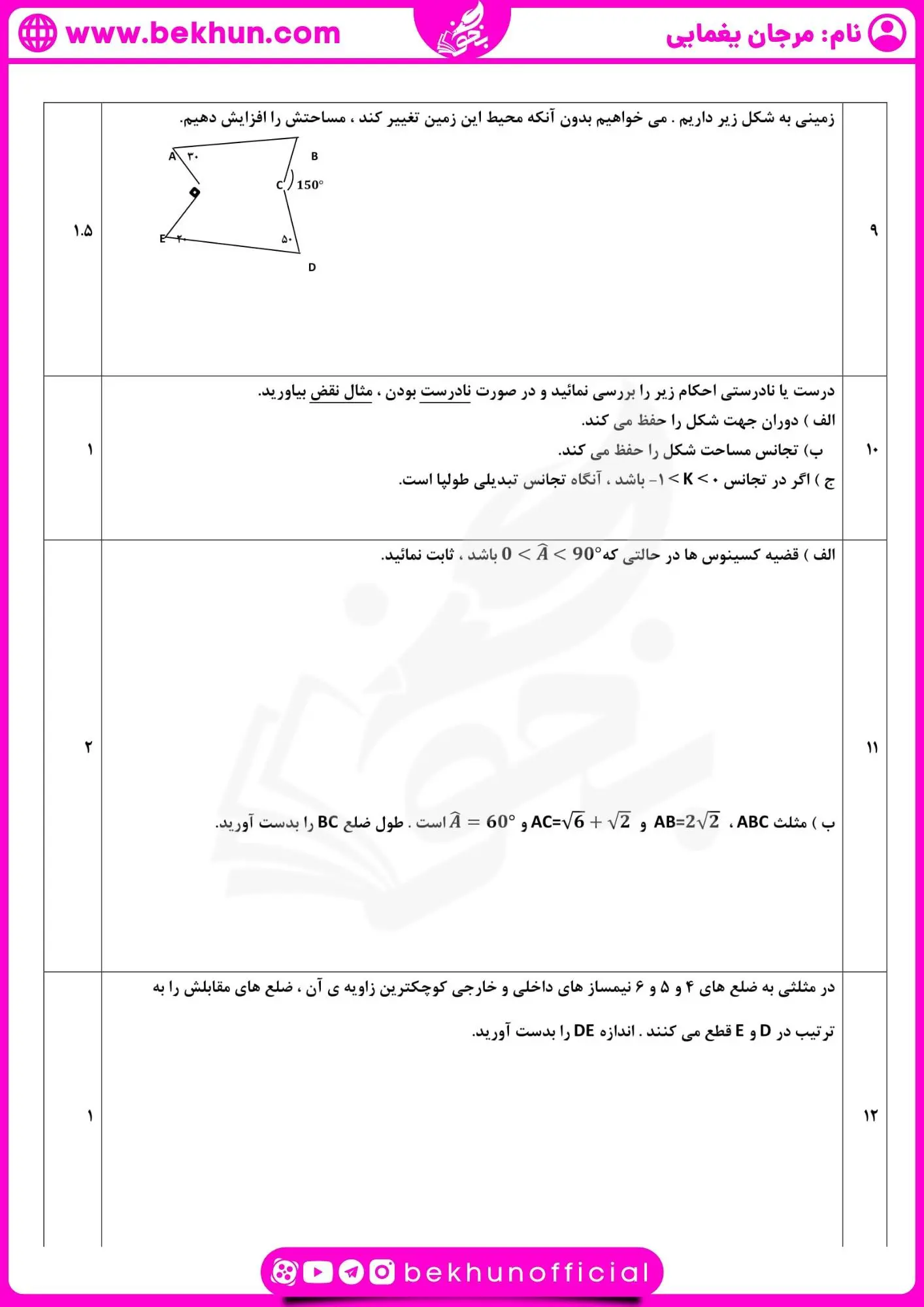 دانلود امتحان شهریور هندسه یازدهم