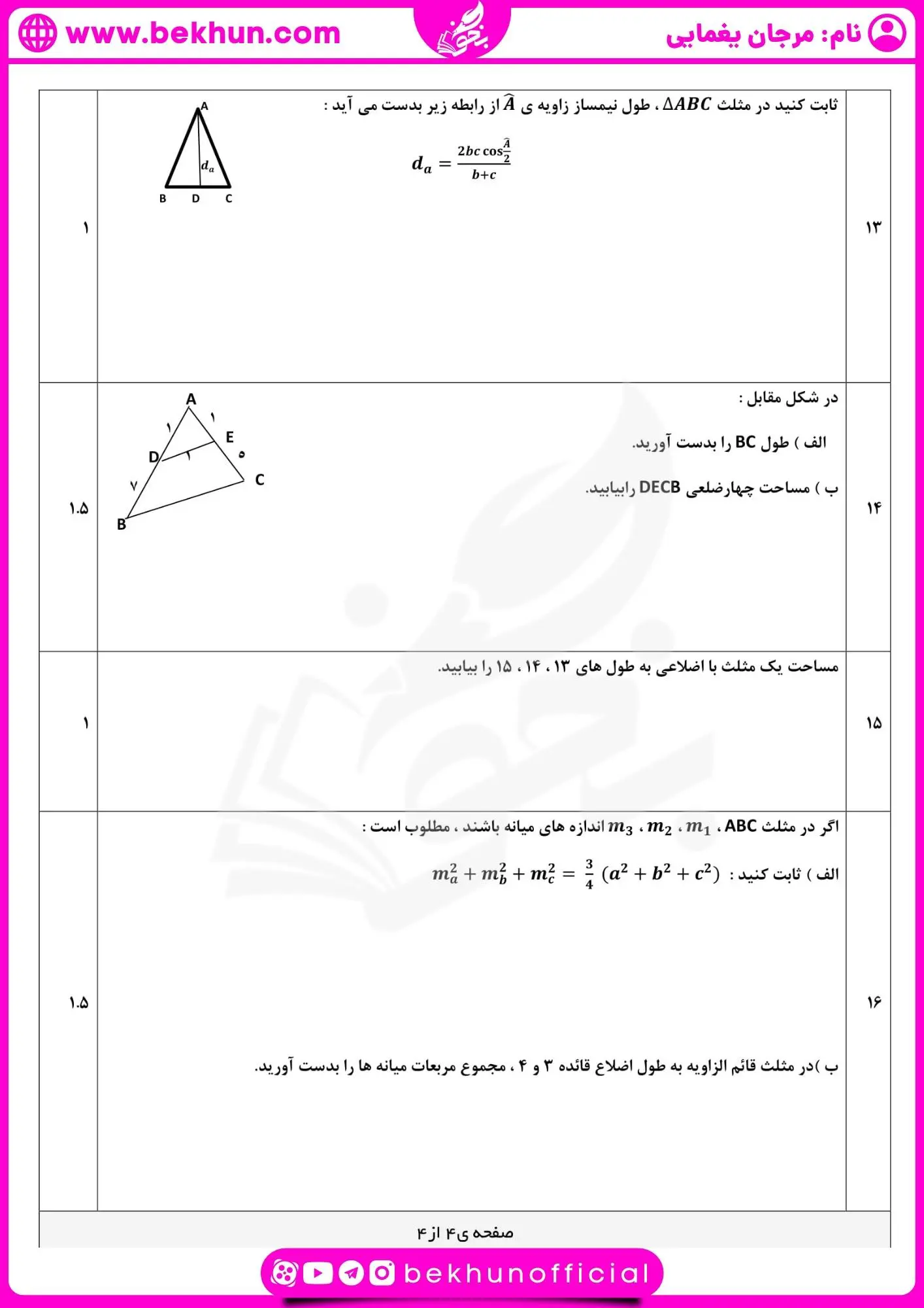 دانلود امتحان هندسه یازدهم شهریورماه