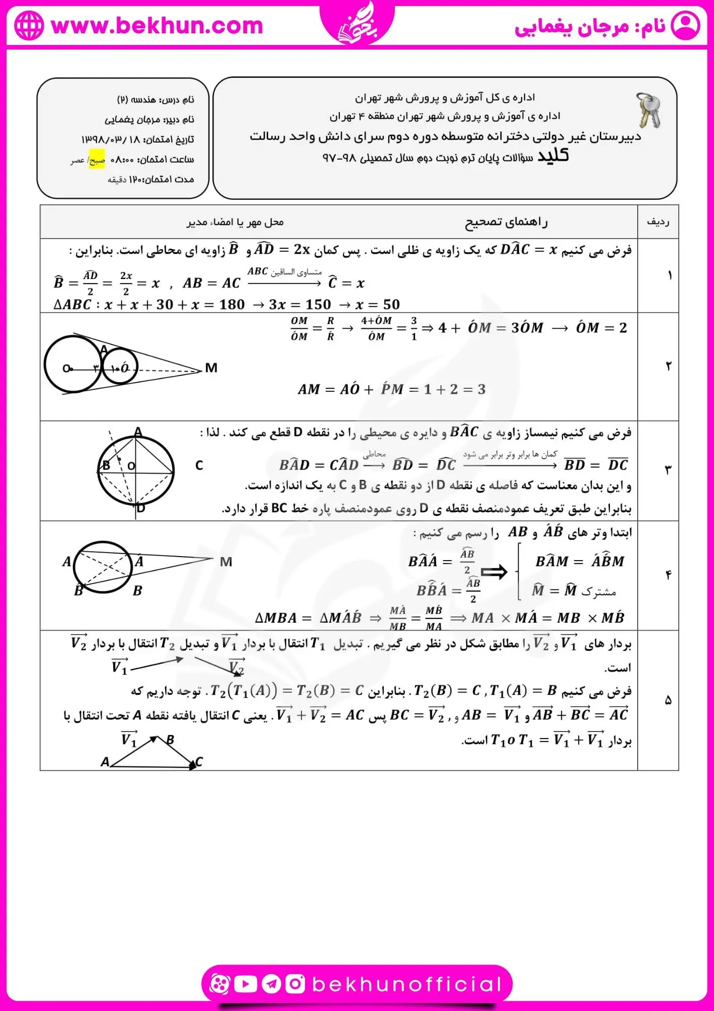امتحان هندسه یازدهم شهریور