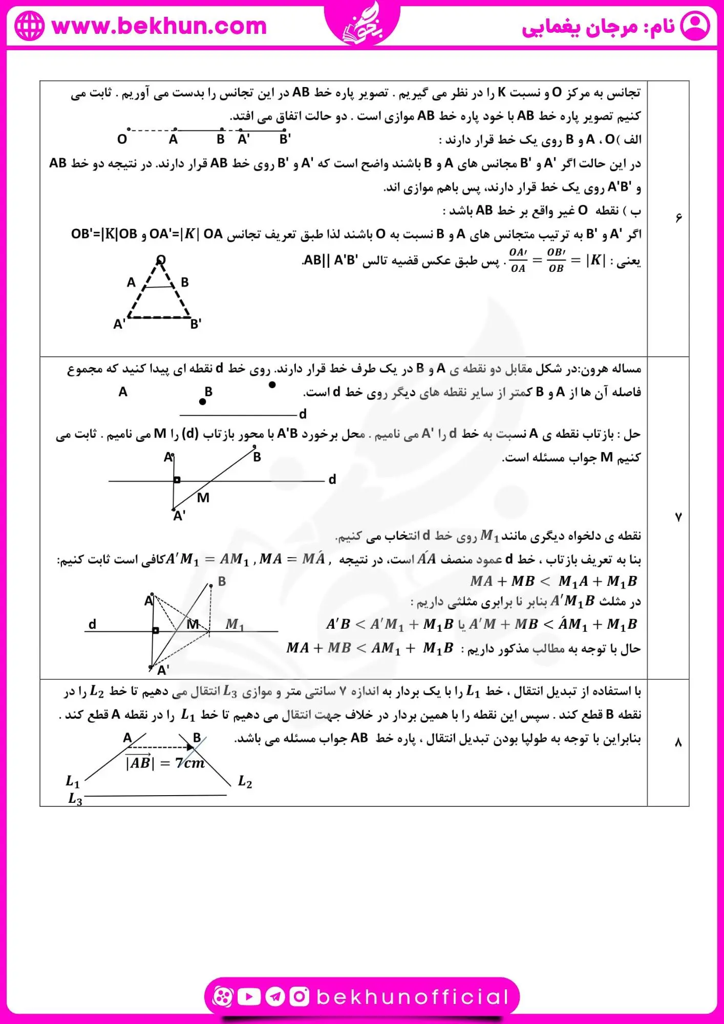 امتحان هندسه یازدهم شهریوربا جواب
