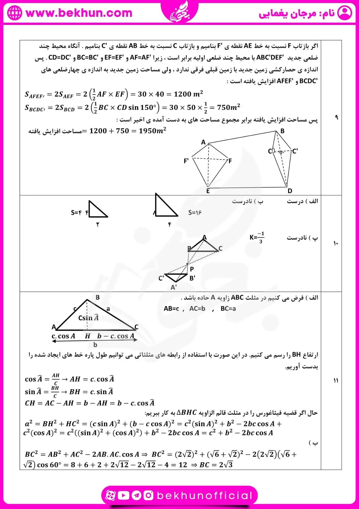 امتحان شهریور ماه هندسه یازدهم