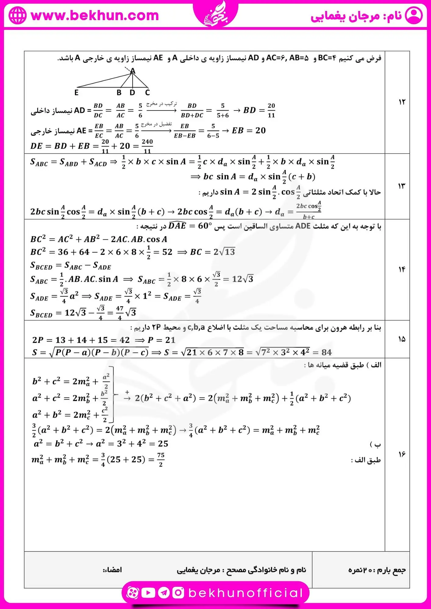 امتحان هندسه یازدهم شهریور ماه