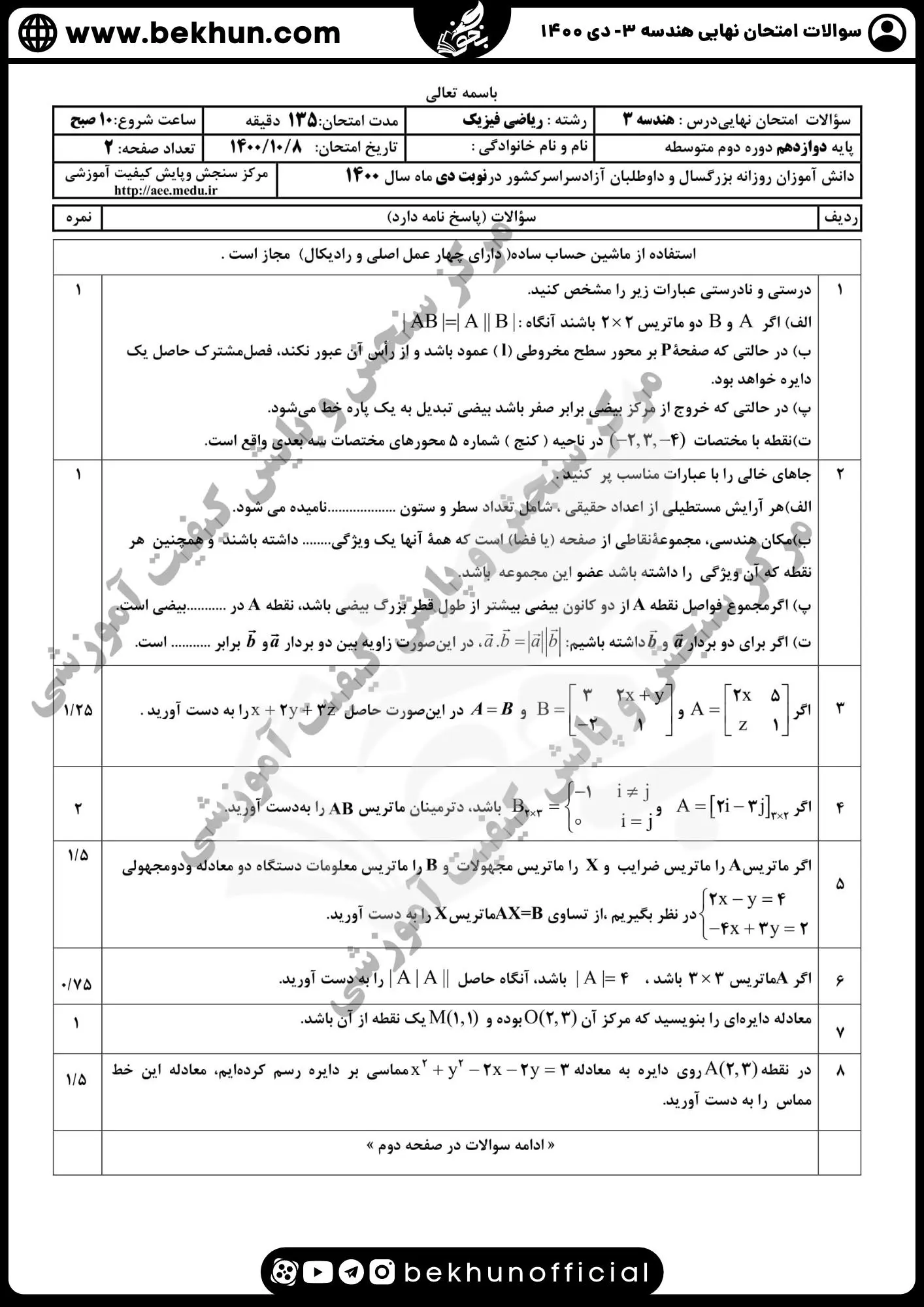 نمونه سوال نهایی هندسه دوازدهم با جواب 101 دانلود نمونه سوالات نهایی هندسه 3 ریاضی دی 1400