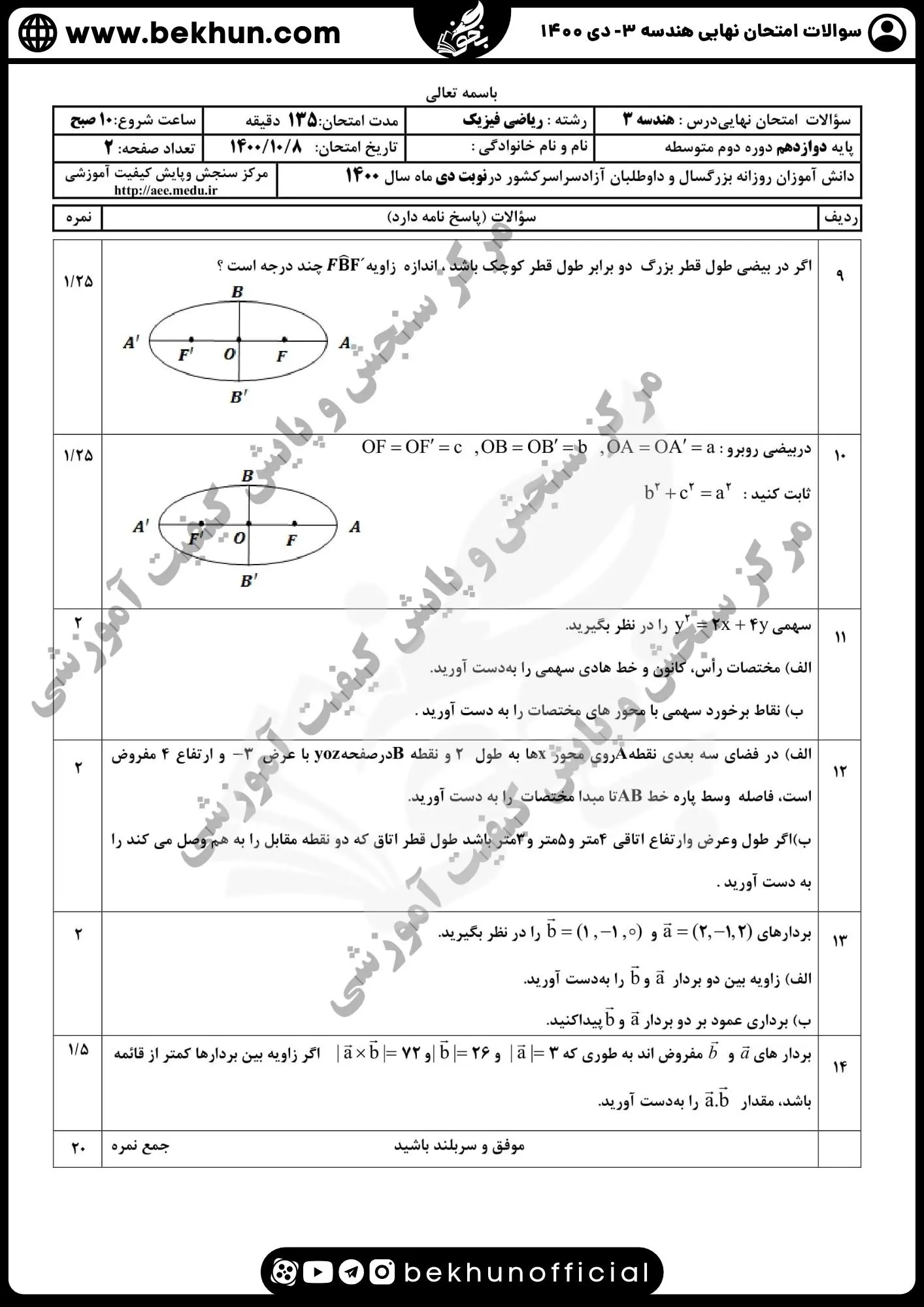 نمونه سوال نهایی هندسه دوازدهم با جواب 102 نمونه سوالات نهایی هندسه دوازدهم ریاضی دی 1400 با جواب