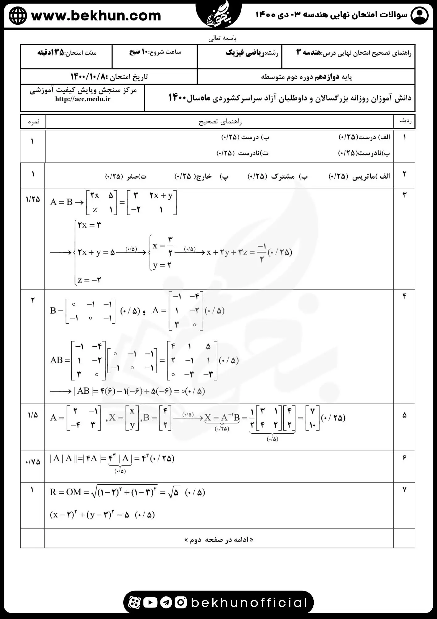 نمونه سوال نهایی هندسه دوازدهم با جواب 103 دانلود نمونه سوالات امتحان نهایی هندسه دوازدهم ریاضی دی ماه 1400 با جواب