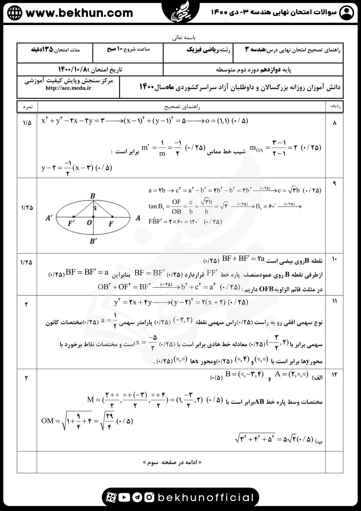 نمونه سوال نهایی هندسه دوازدهم با جواب 104 دانلود نمونه سوالات نهایی هندسه دوازدهم ریاضی دی 1400