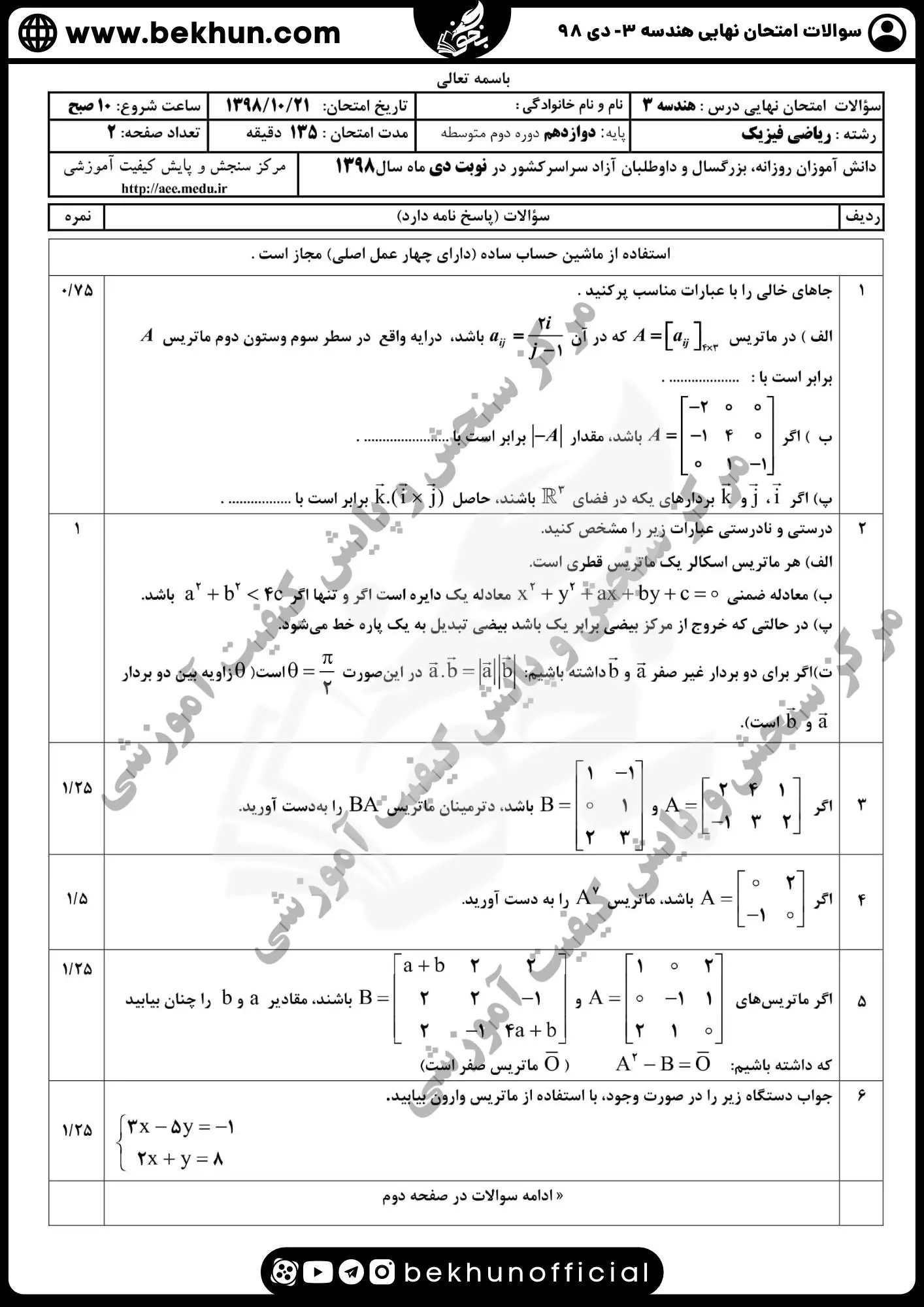 نمونه سوال نهایی هندسه دوازدهم با جواب 130 دانلود نمونه سوال امتحان نهایی هندسه دوازدهم دی 98