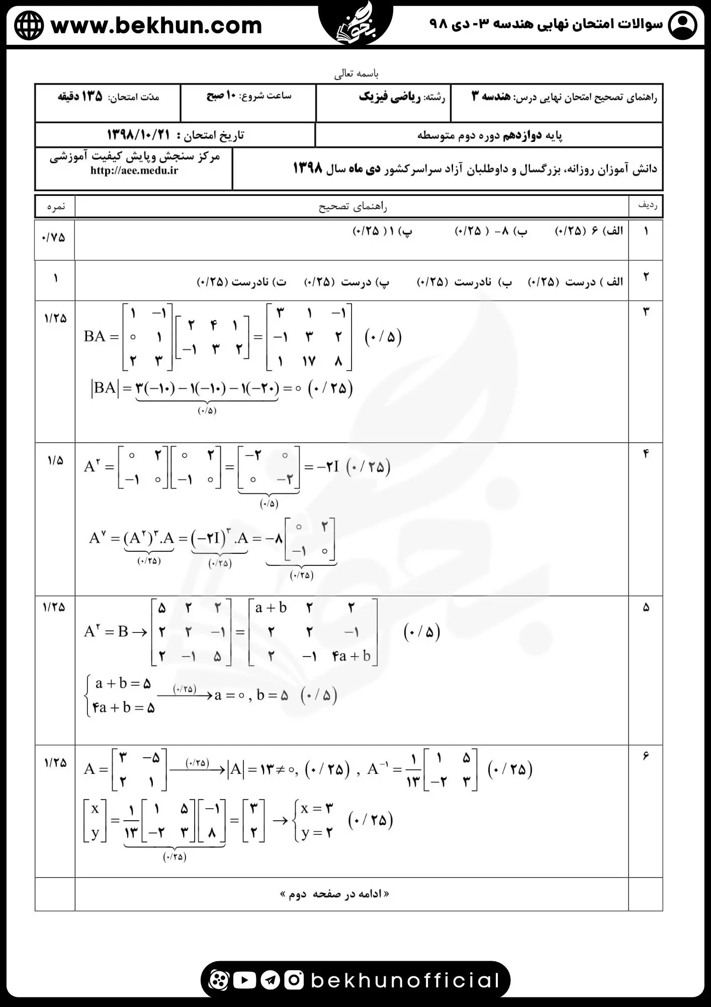 نمونه سوال نهایی هندسه دوازدهم با جواب 132 دانلود نمونه سوالات نهایی هندسه دوازدهم دی ماه 98 با جواب