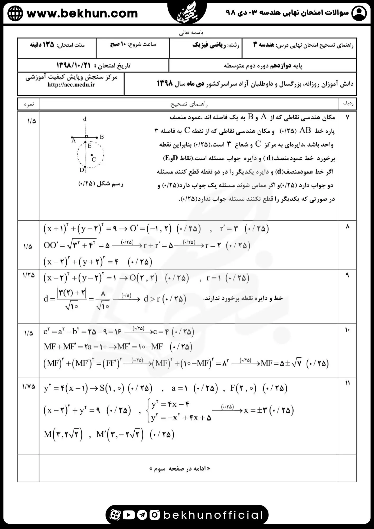 نمونه سوال نهایی هندسه دوازدهم با جواب 133 نمونه سوالات نهایی دی 98 هندسه 3