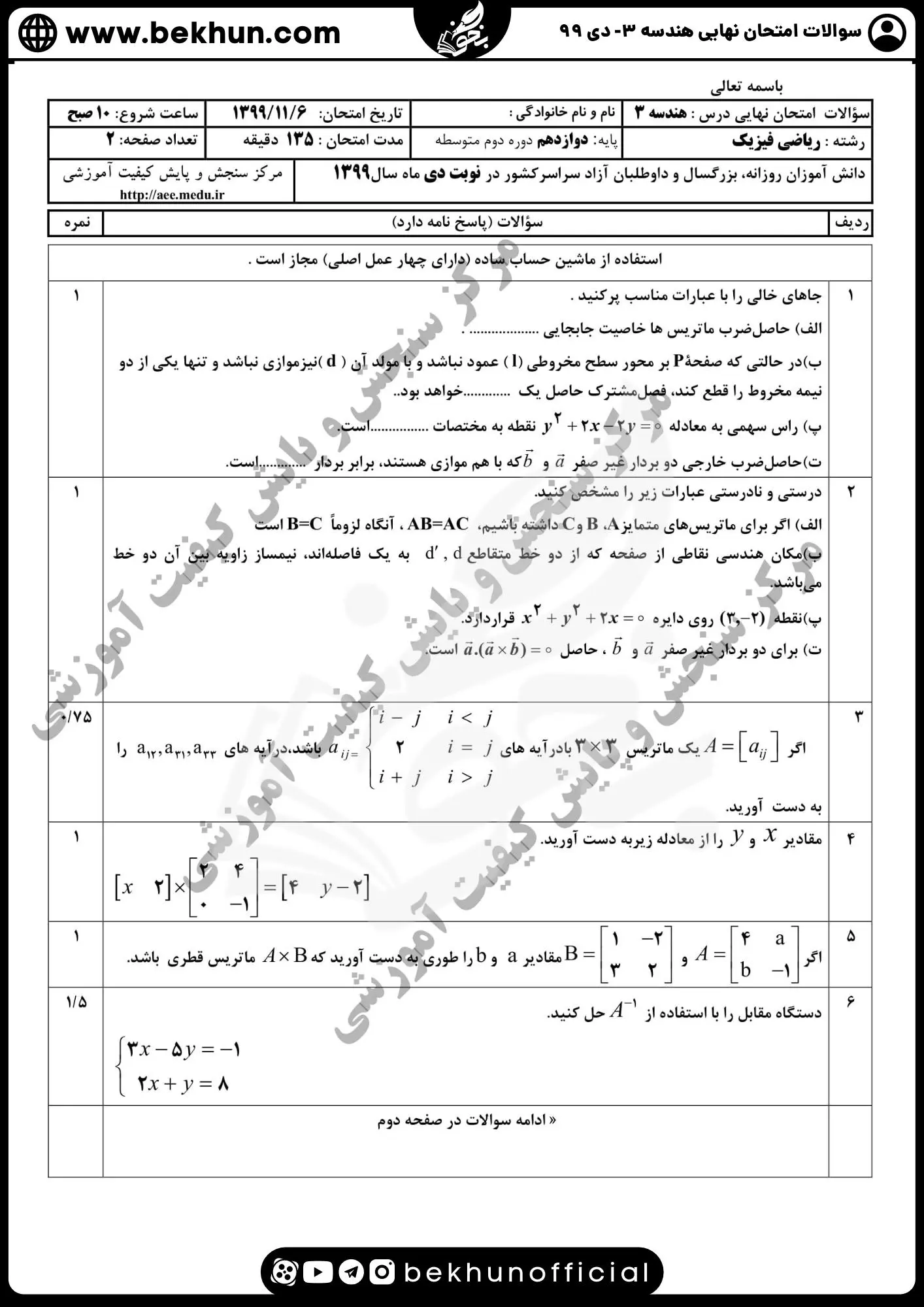 نمونه سوال نهایی هندسه دوازدهم با جواب 115 سوالات هندسه دوازدهم دی ماه ۹۹