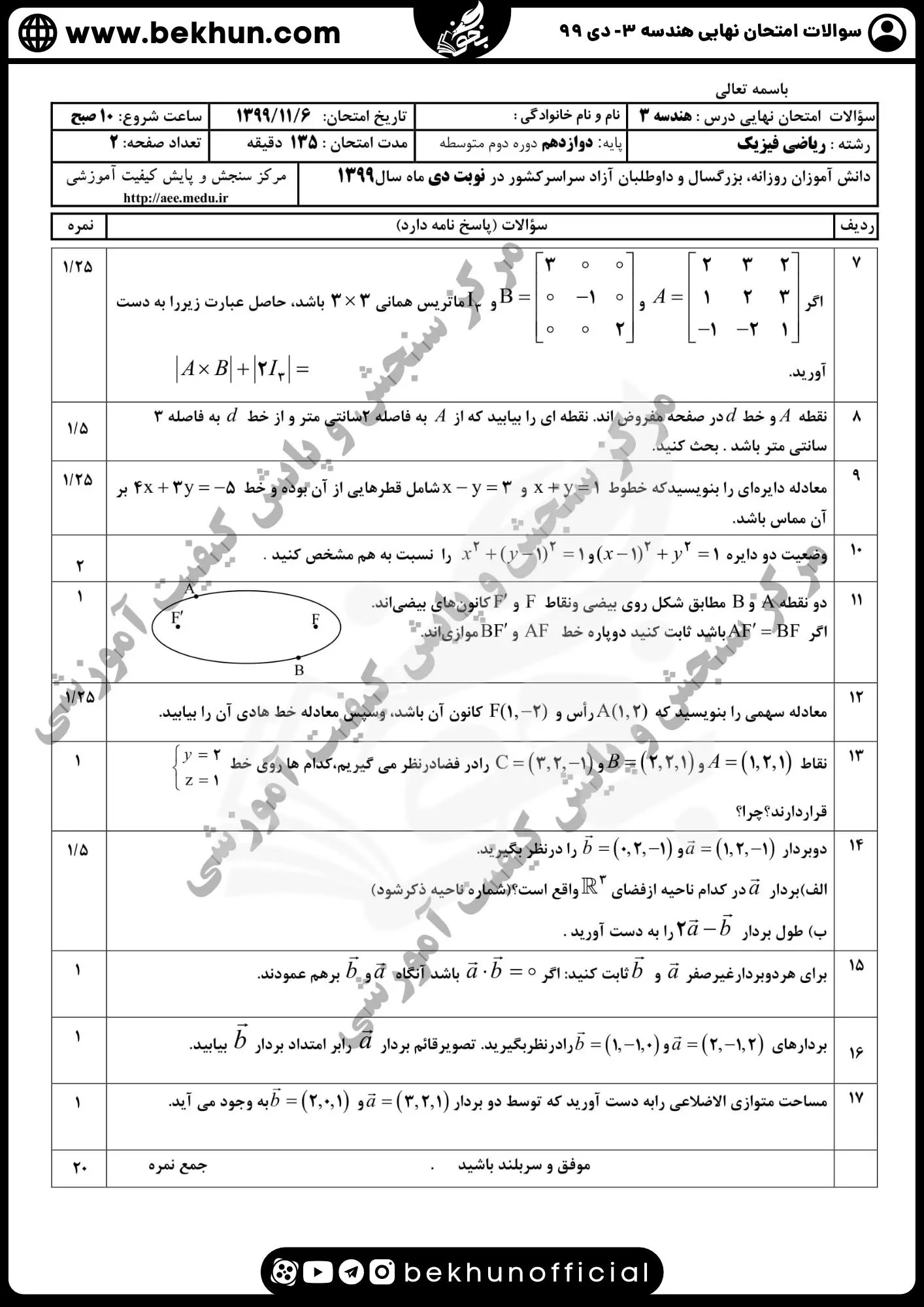 نمونه سوال نهایی هندسه دوازدهم با جواب 116 نمونه سوالات امتحان نهایی هندسه دوازدهم دی 99