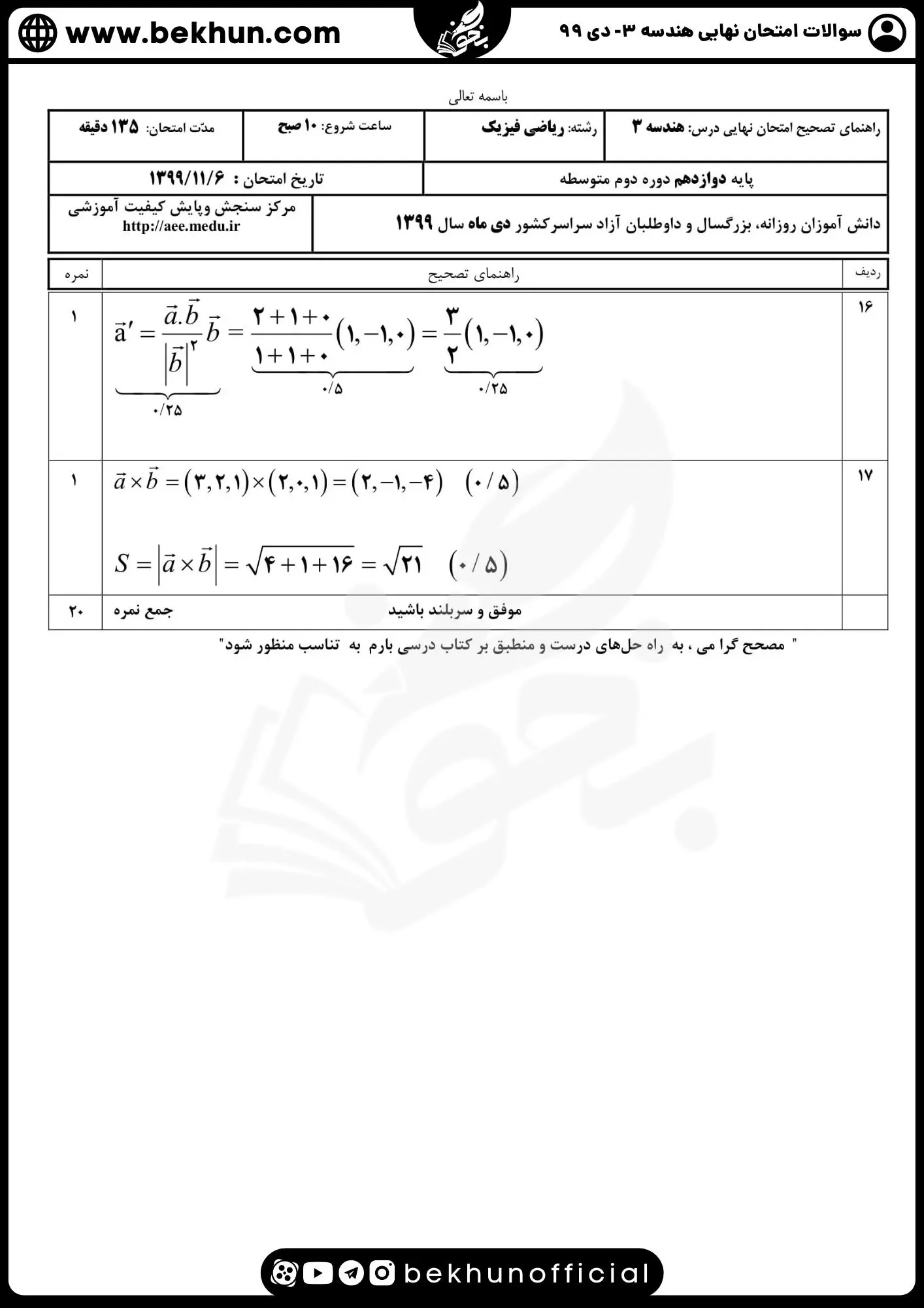 نمونه سوال نهایی هندسه دوازدهم با جواب 119 جواب نمونه سوالات امتحان نهایی هندسه دوازدهم دی ماه 99 با پاسخنامه