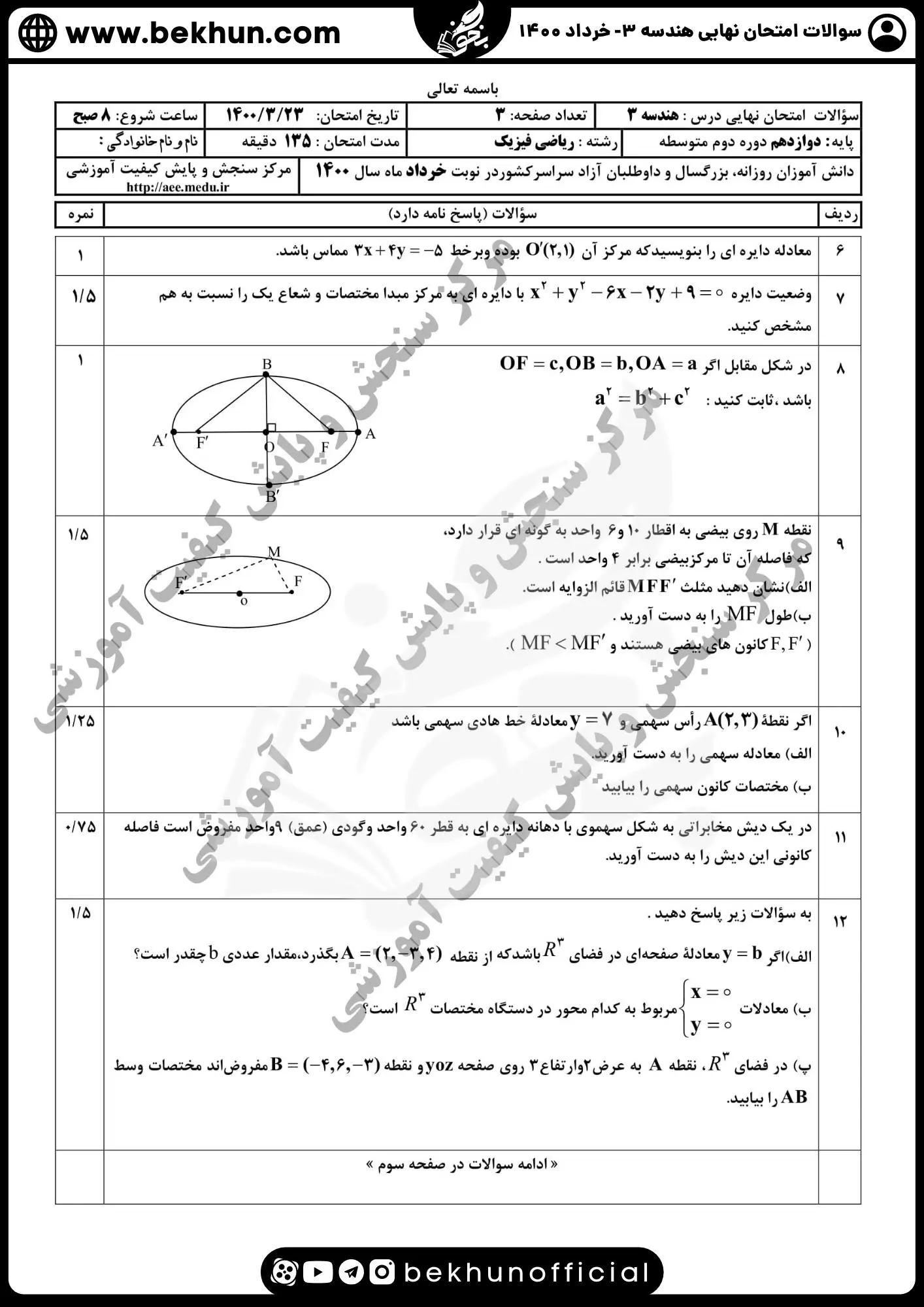 نمونه سوال نهایی هندسه دوازدهم با جواب 91 پاسخ سوالات هندسه نهایی دوازدهم