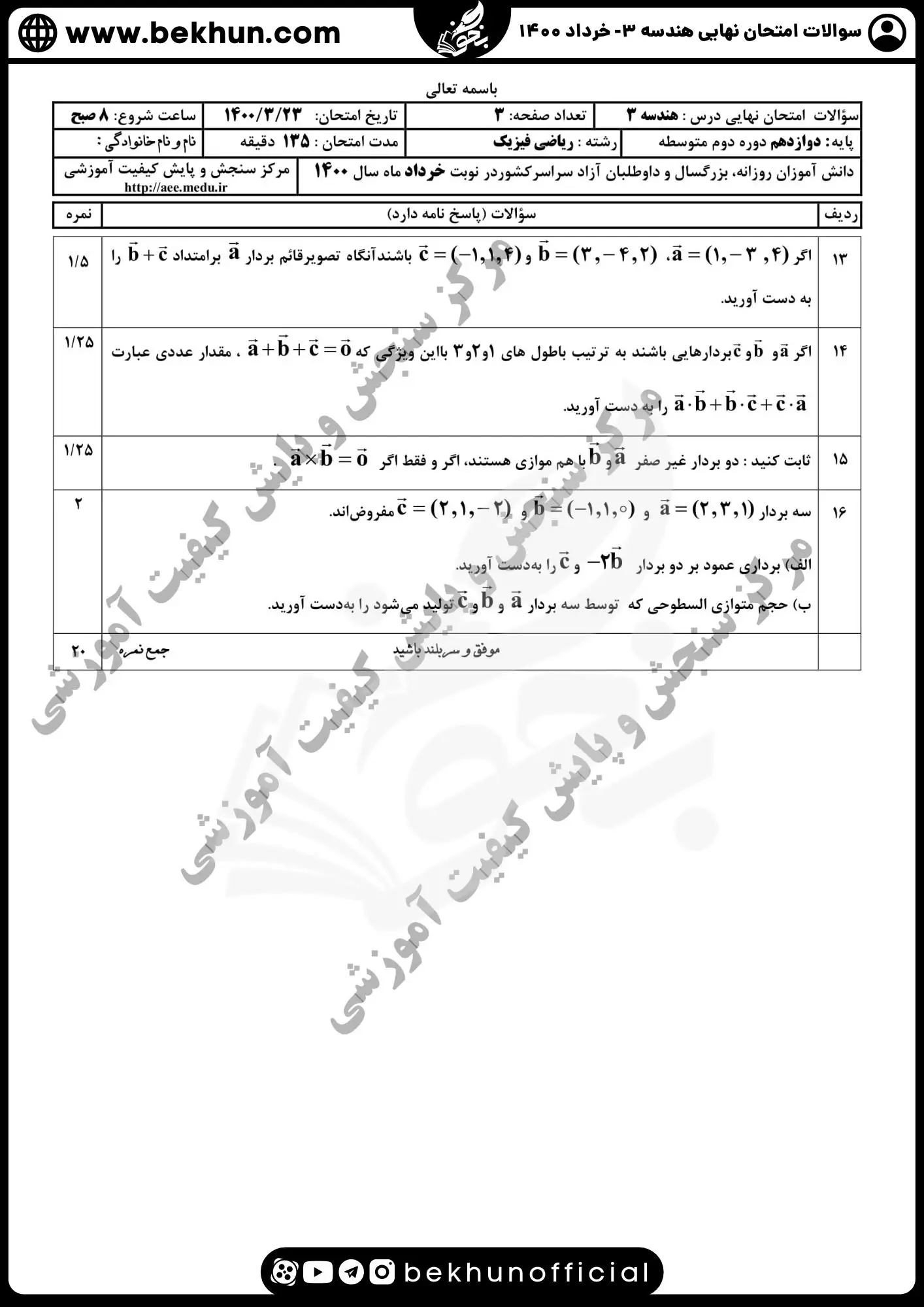 نمونه سوال نهایی هندسه دوازدهم با جواب 92 دانلود نمونه سوالات امتحان نهایی هندسه 12 ریاضی خرداد 1400