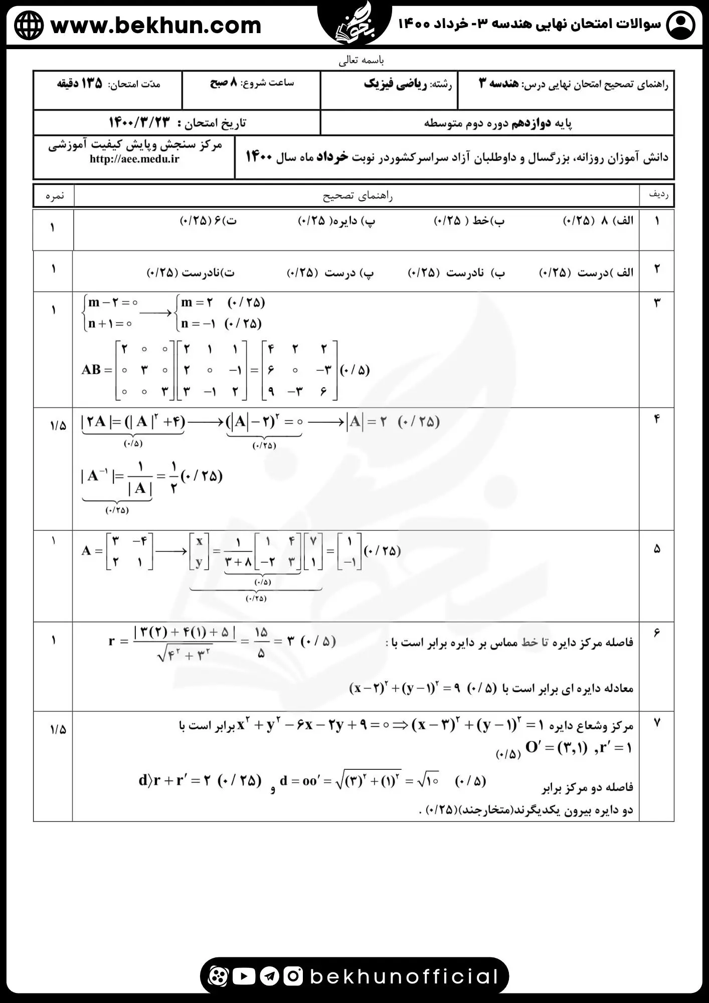 نمونه سوال نهایی هندسه دوازدهم با جواب 93 دانلود نمونه سوالات نهایی خرداد 1400 هندسه 12 ریاضی با جواب