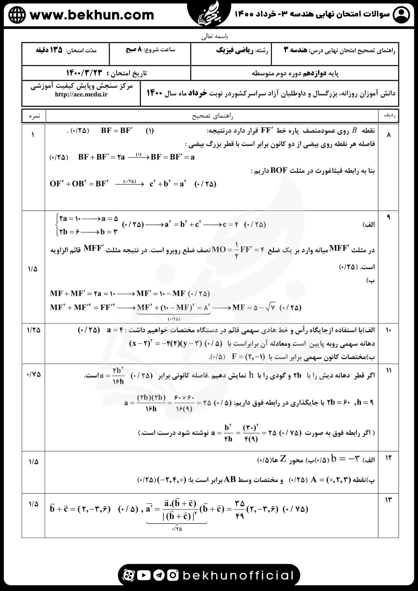 نمونه سوال نهایی هندسه دوازدهم با جواب 94 دانلود نمونه سوالات نهایی خرداد 1400 هندسه 12 ریاضی