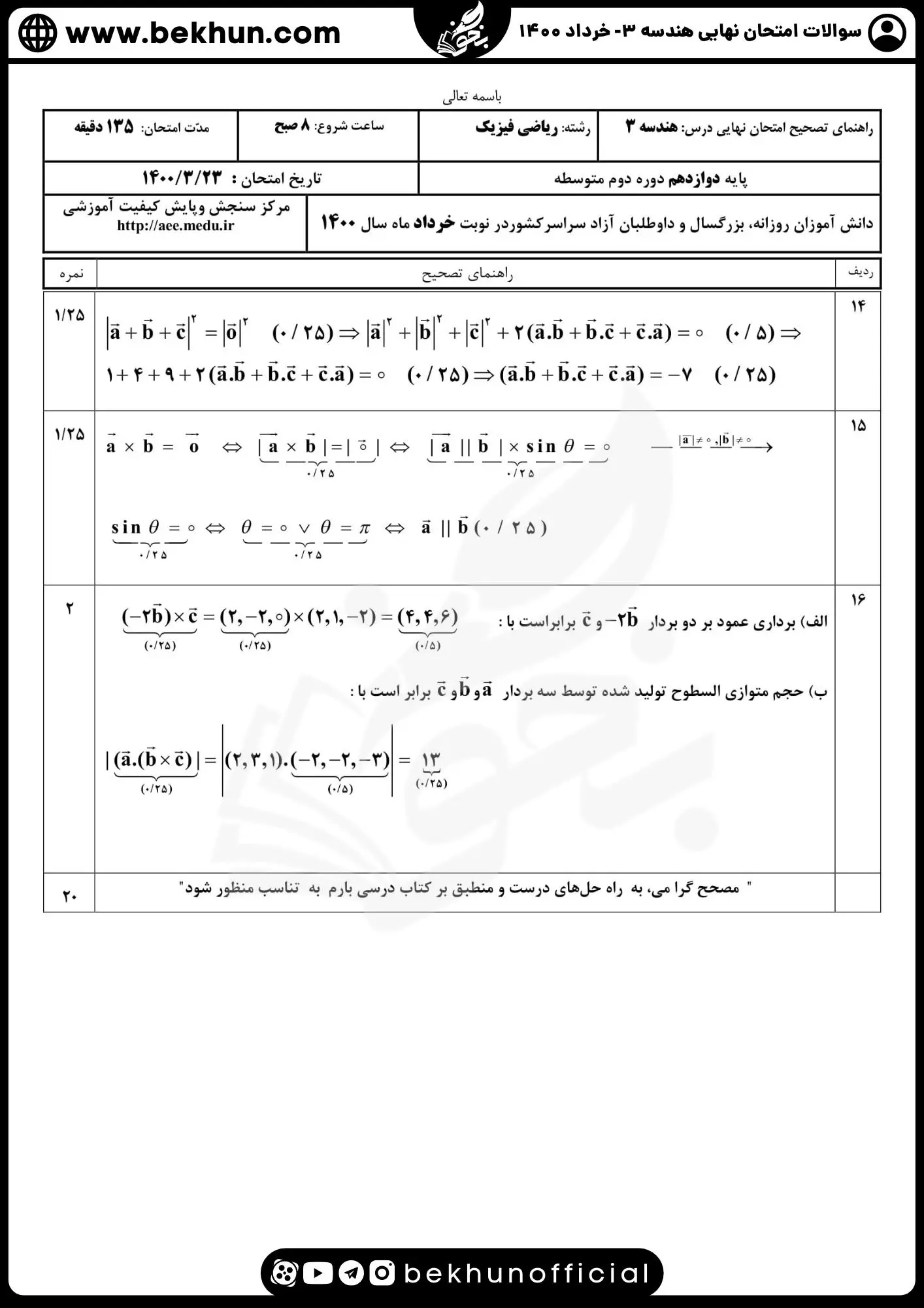 نمونه سوال نهایی هندسه دوازدهم با جواب 95 نمونه سوال هندسه دوازدهم نوبت دوم با جواب
