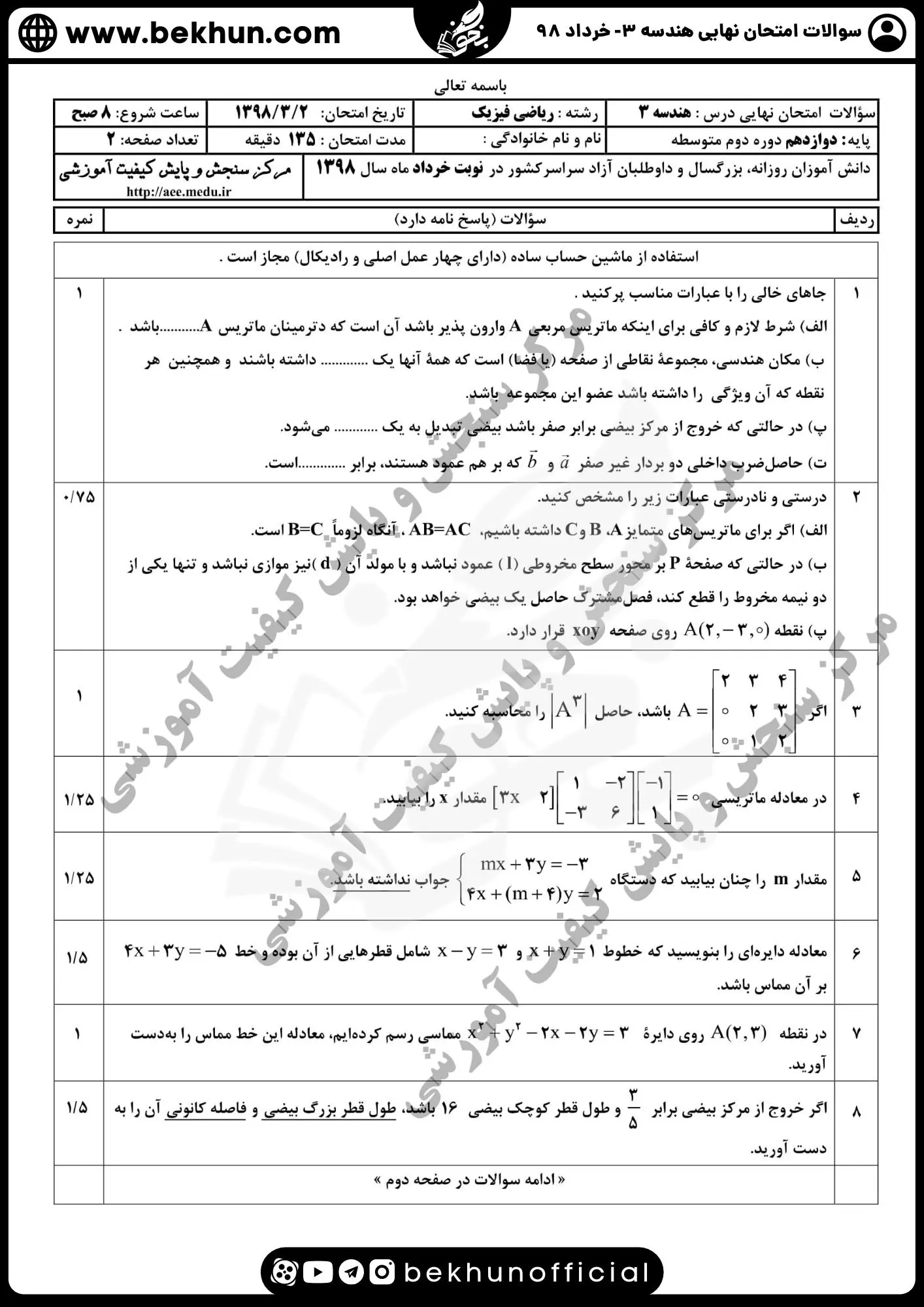 نمونه سوال نهایی هندسه دوازدهم با جواب 120 دانلود جواب نمونه سوالات امتحان نهایی هندسه دوازدهم خرداد 98